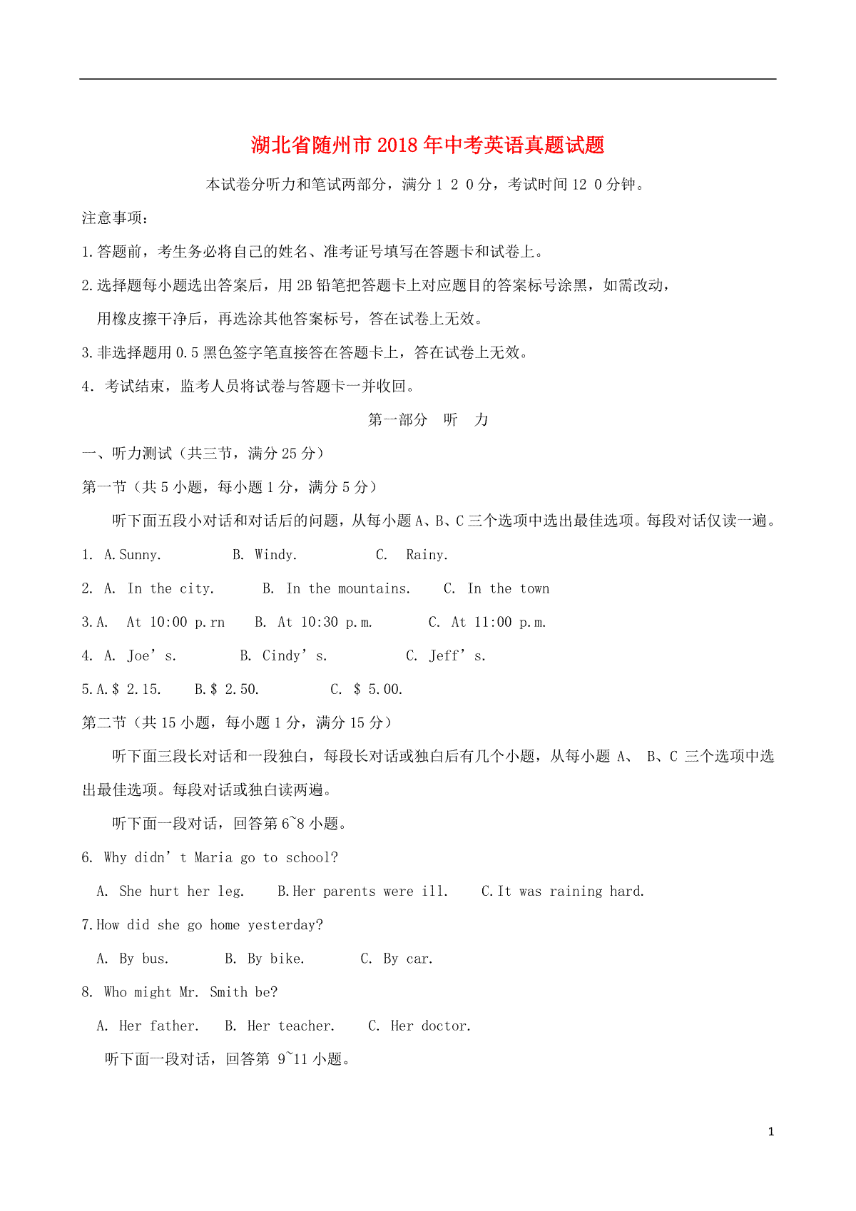 湖北省随州市2018年中考英语真题试题（含扫描答案）