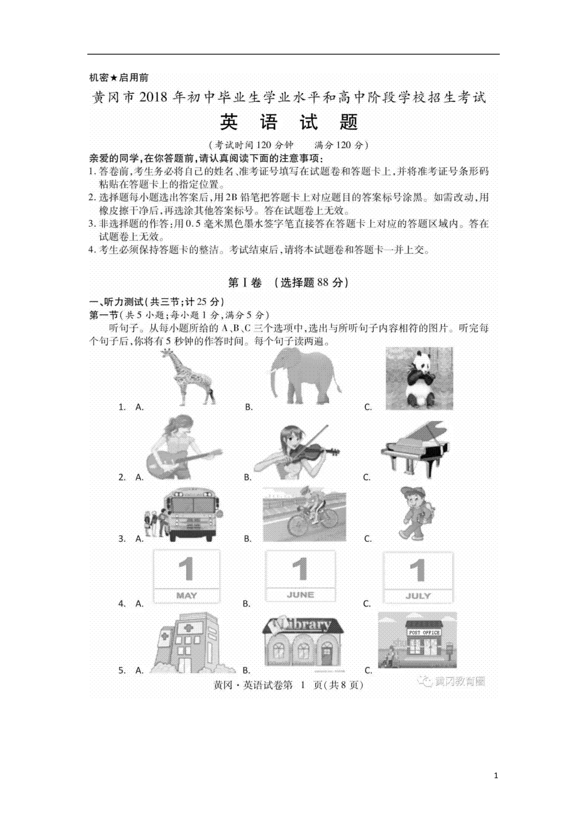 湖北省黄冈市2018年中考英语真题试题（扫描版，含答案）