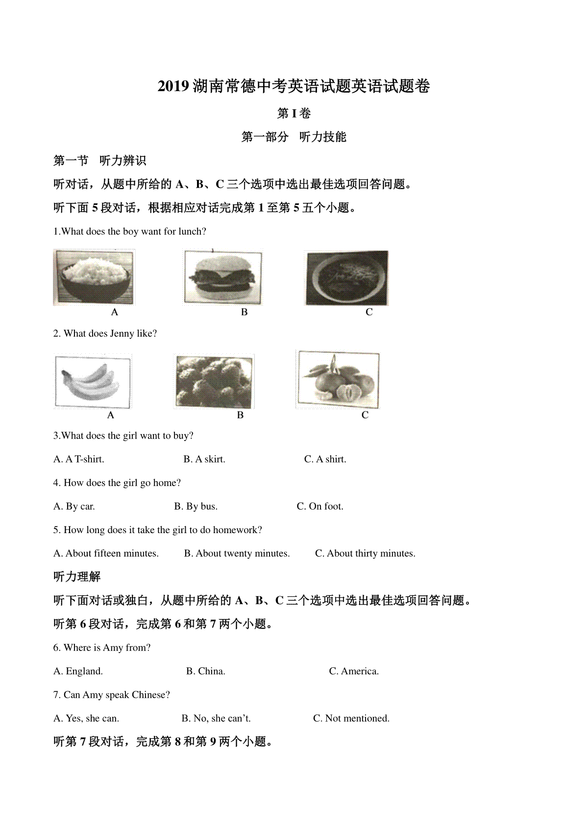 精品解析：湖南省常德市2019年中考英语试题（解析版）