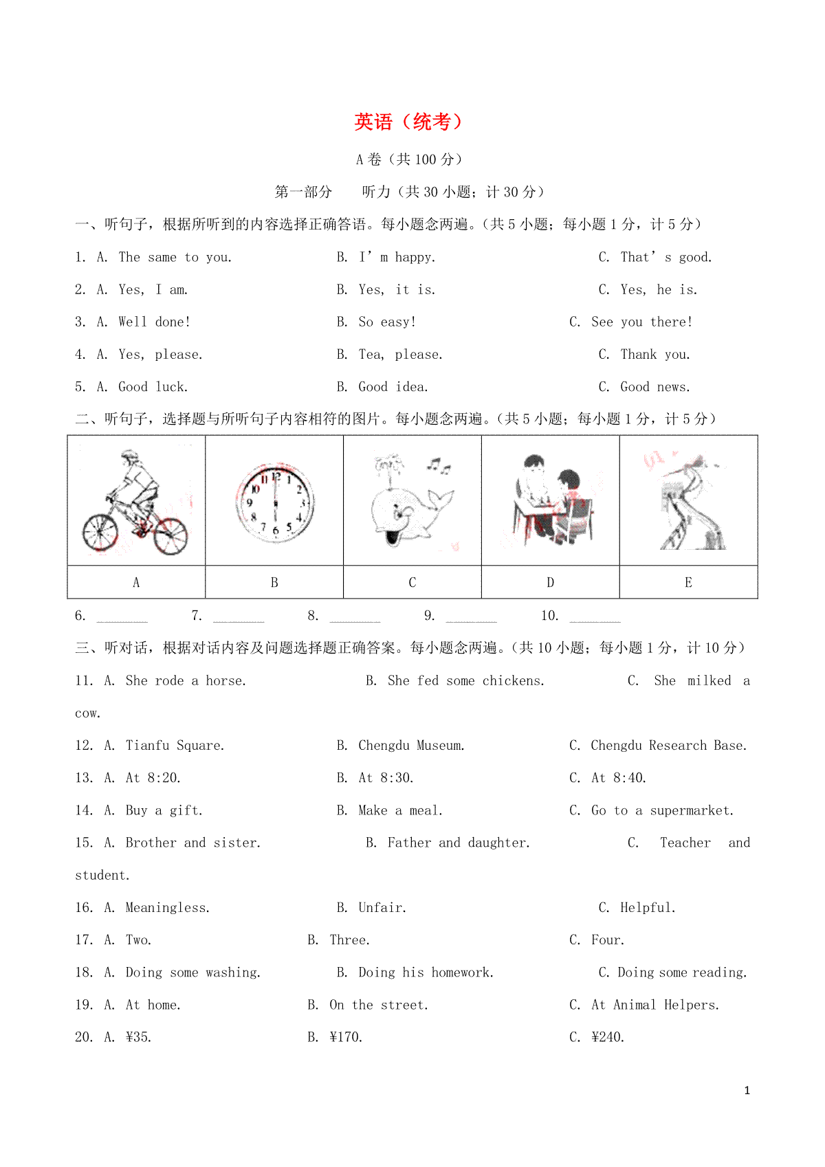 四川省成都市2019年中考英语真题试题（含解析）