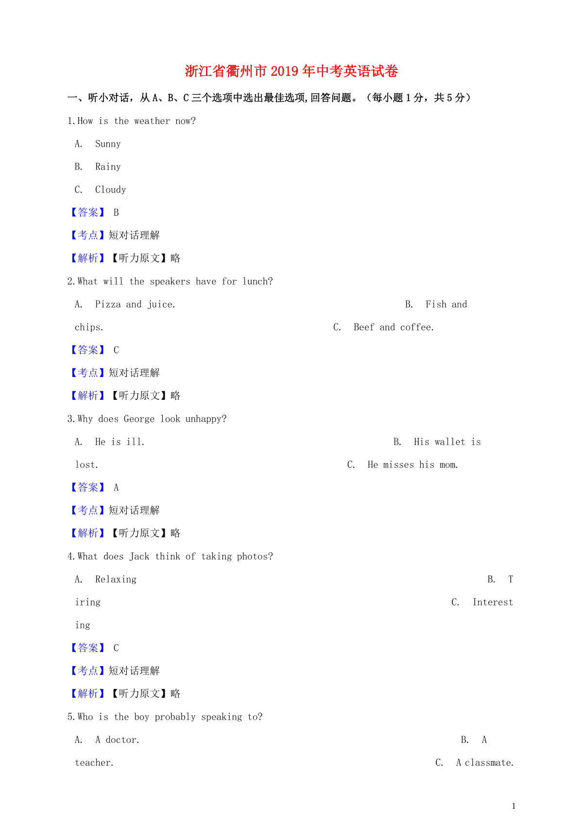 浙江省衢州市2019年中考英语真题试题（含解析）
