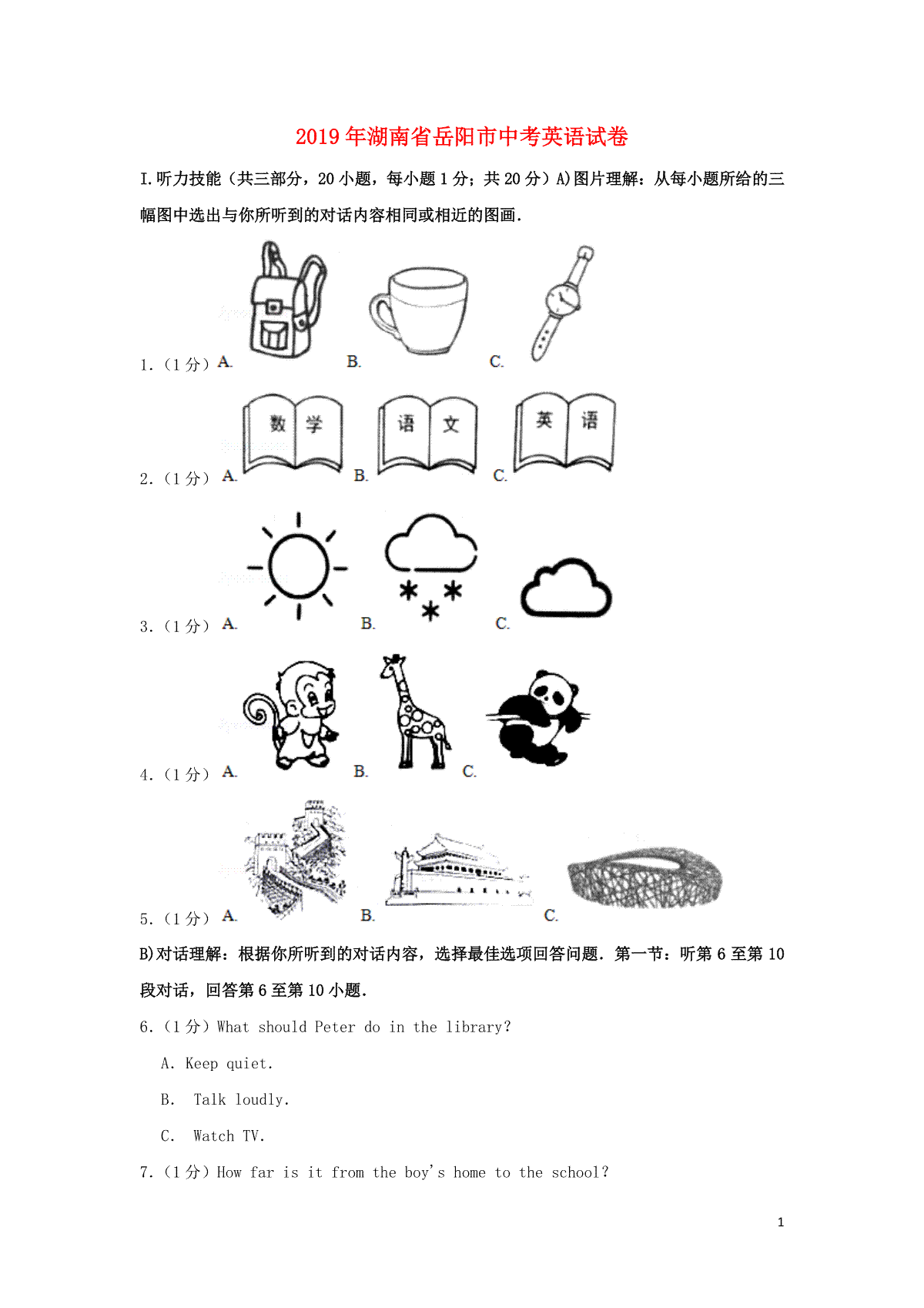 湖南省岳阳市2019年中考英语真题试题（含解析）