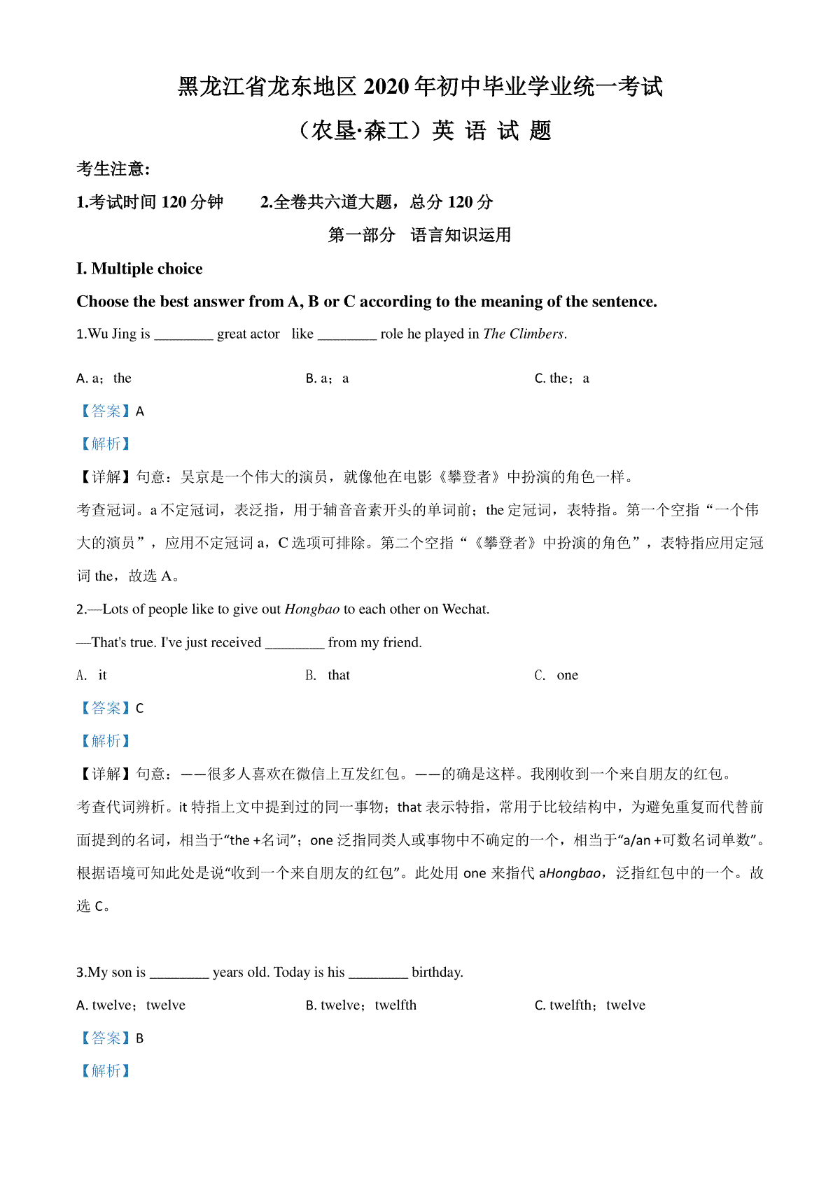 精品解析：黑龙江省龙东地区（农垦·森工）2020年中考英语试题（解析版）