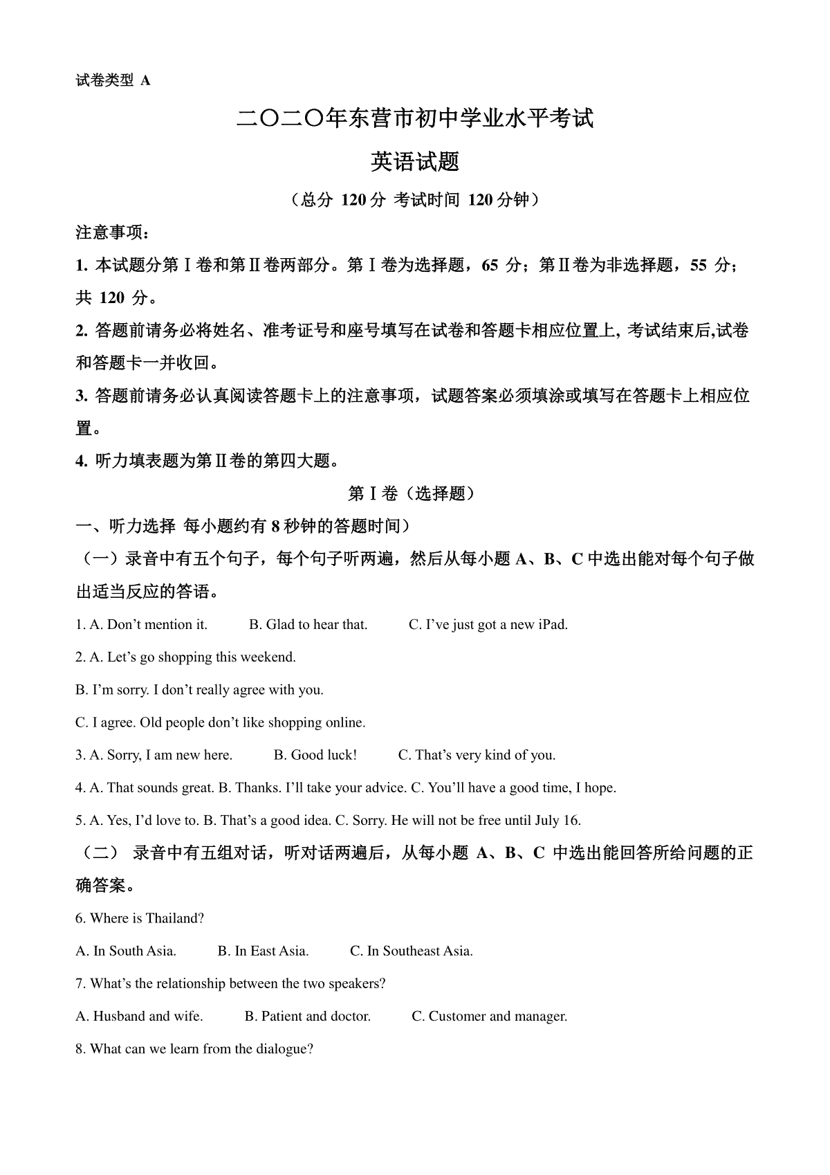 精品解析：山东省东营市2020年中考英语试题（原卷版）