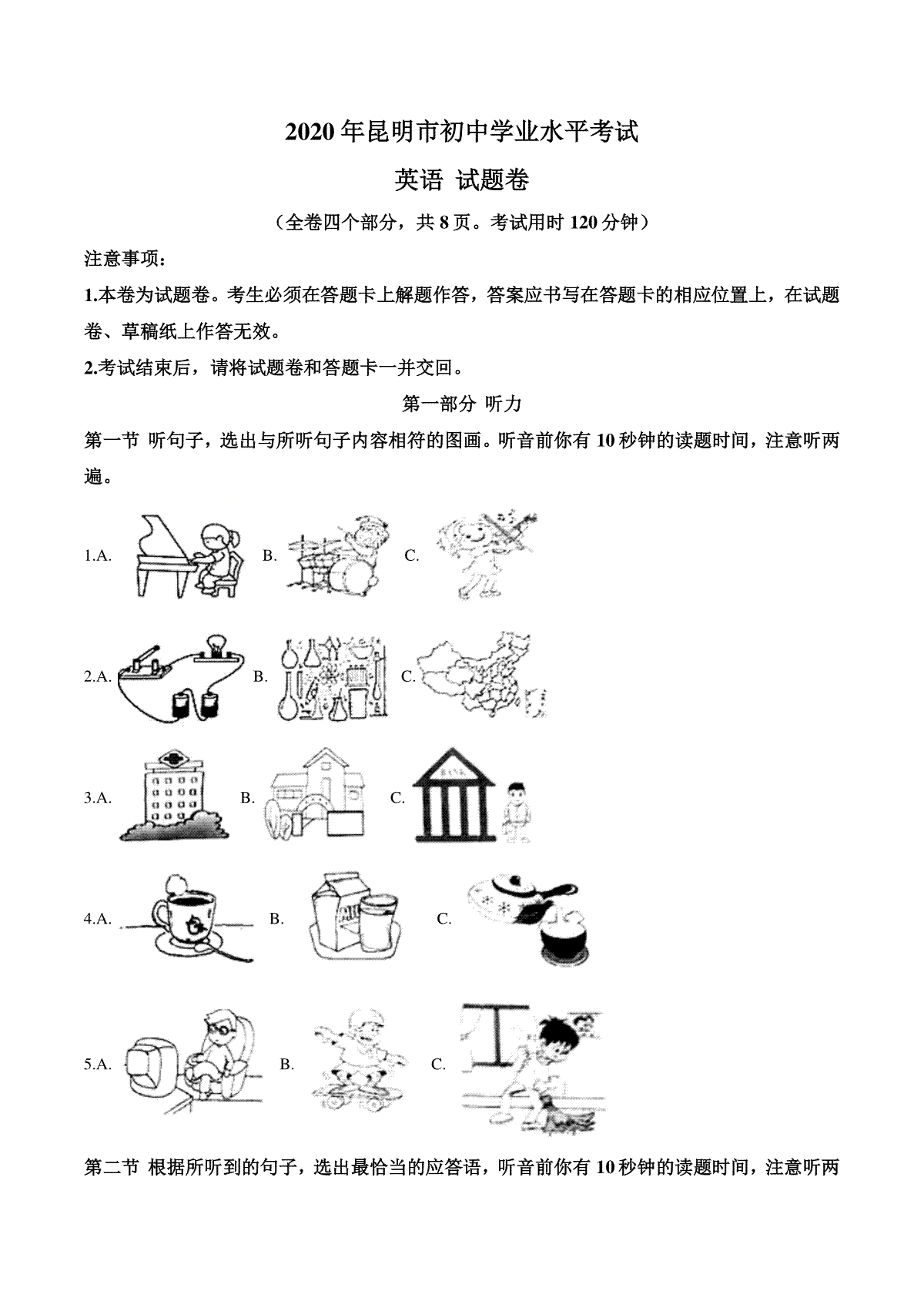 精品解析：云南省昆明市2020年中考英语试题（原卷版）