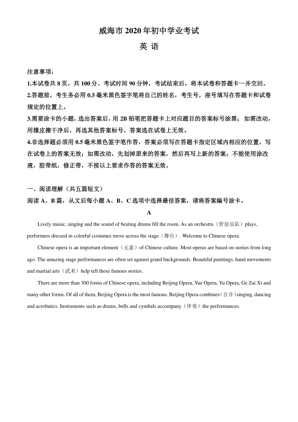 精品解析：山东省威海市2020年中考英语试题（解析版）