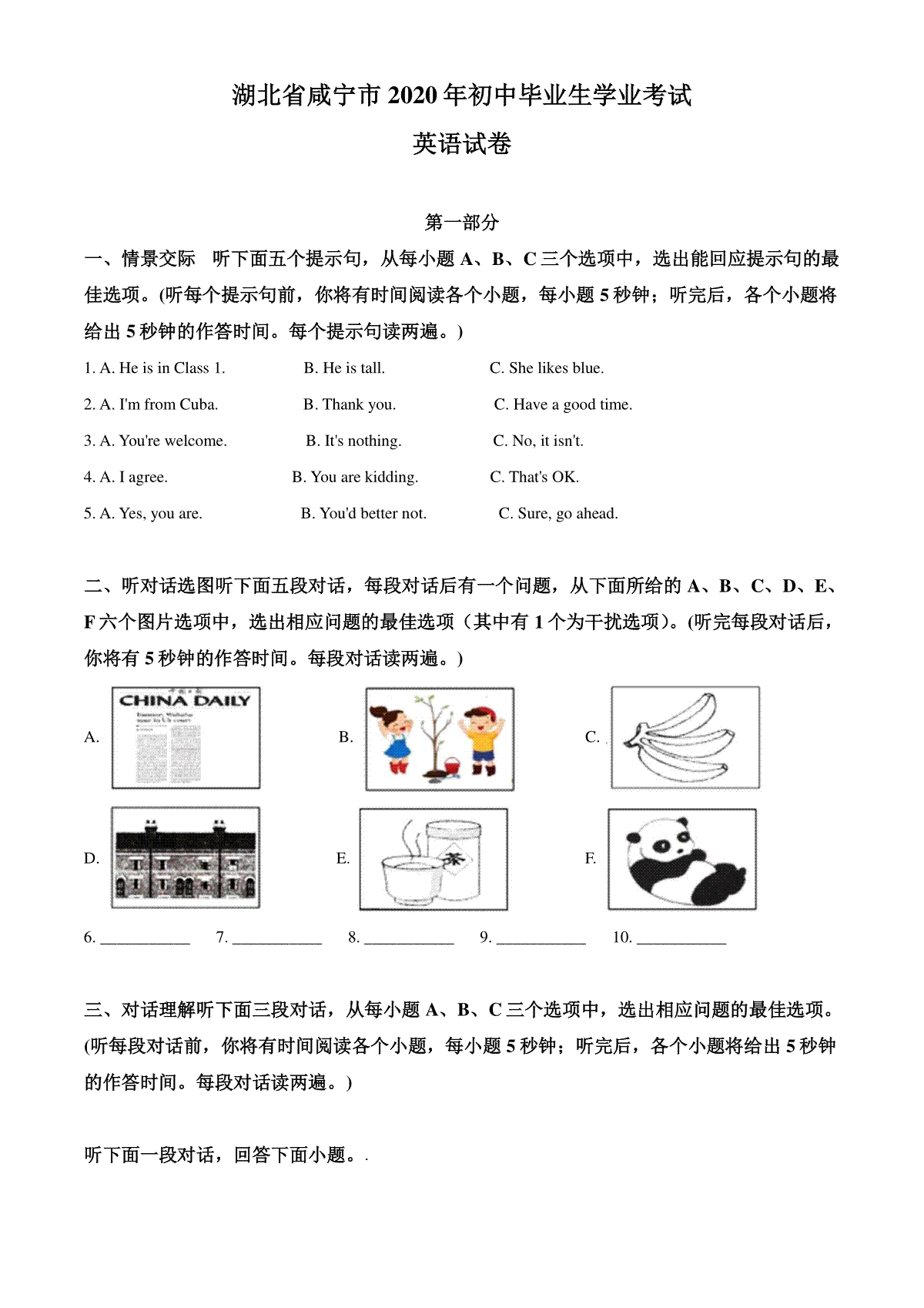 精品解析：湖北省咸宁市2020年中考英语试题（原卷版）