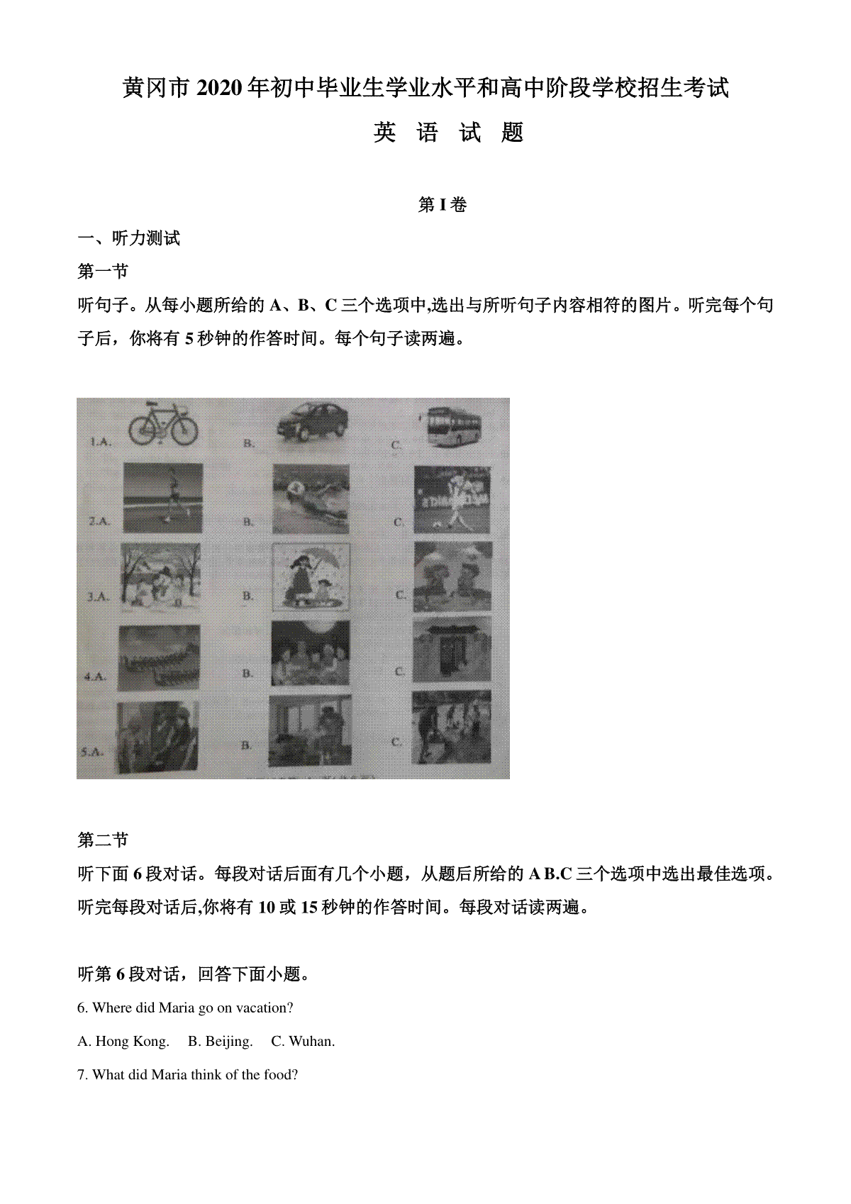 精品解析：湖北省黄冈市2020年中考英语试题（原卷版）