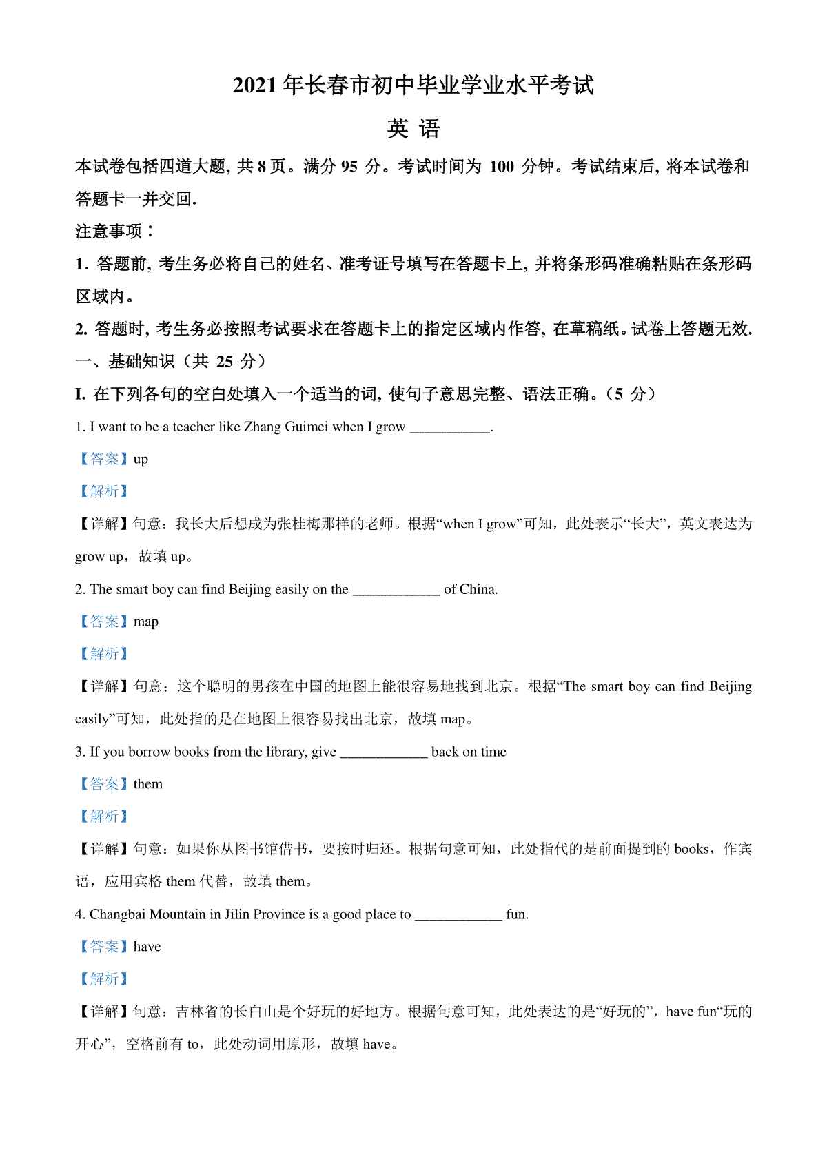 精品解析：吉林省长春市2021年中考英语试题（解析版）