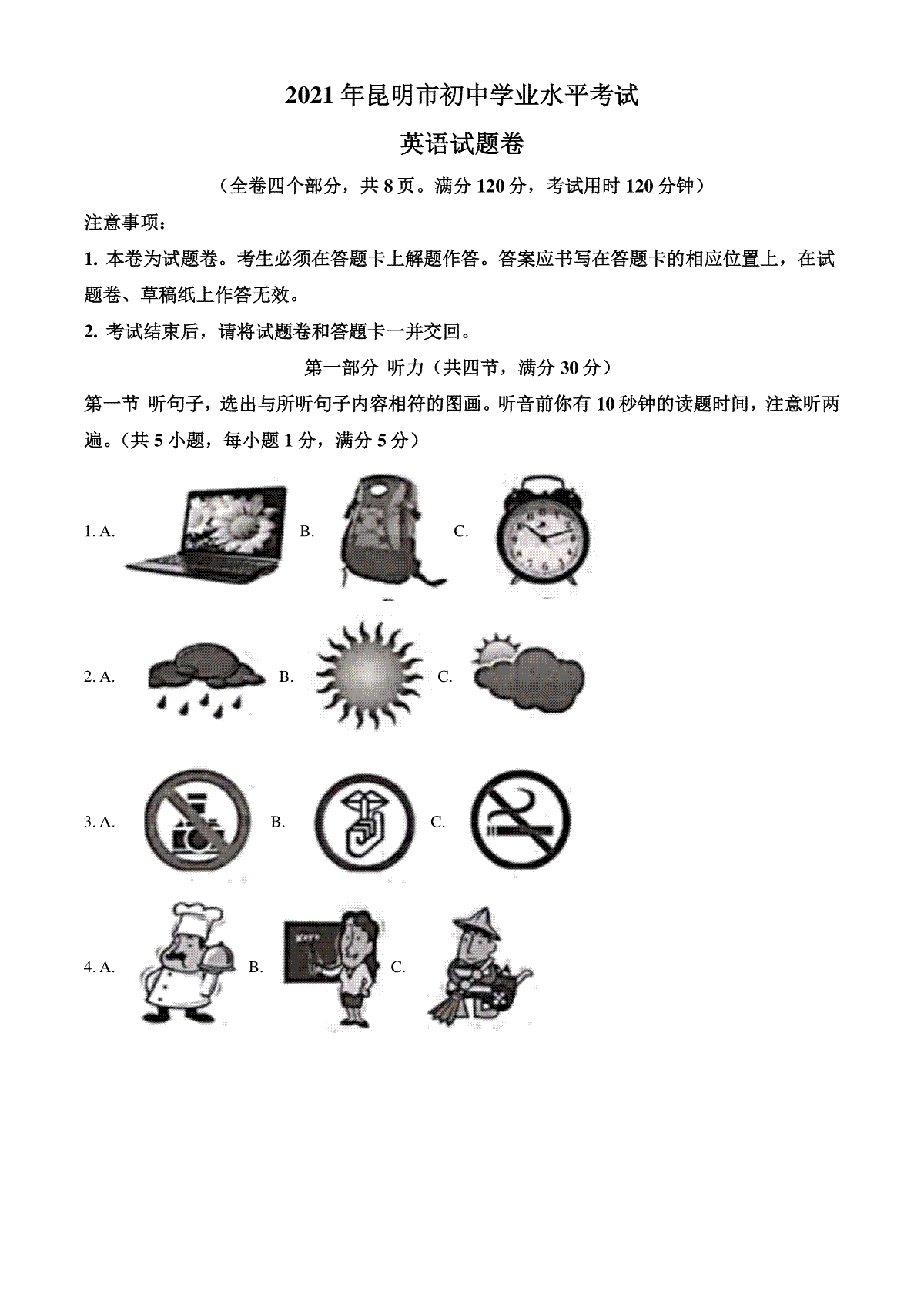 精品解析：云南省昆明市2021年中考英语试题（原卷版）