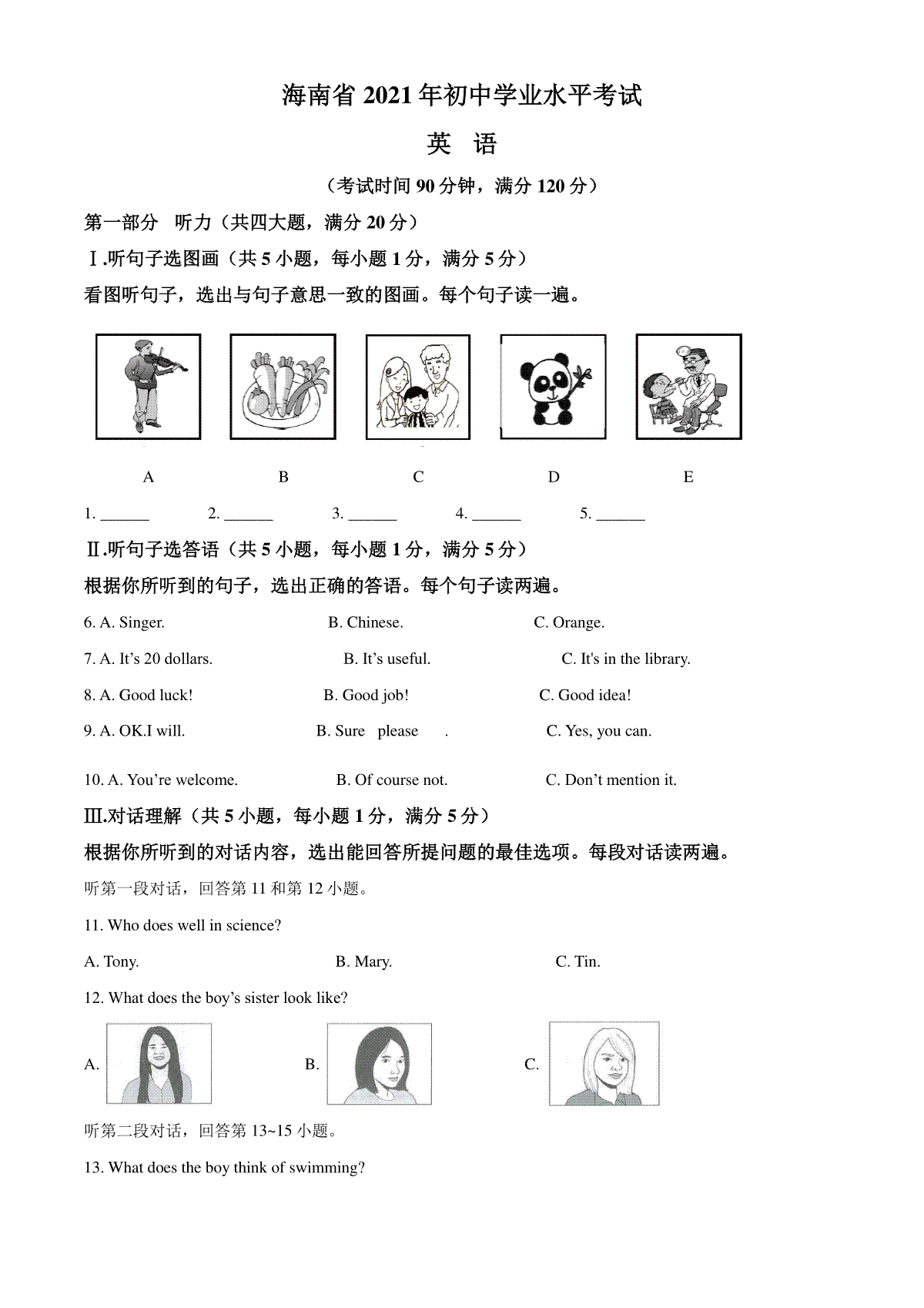 精品解析：海南省2021年中考英语试题（解析版）