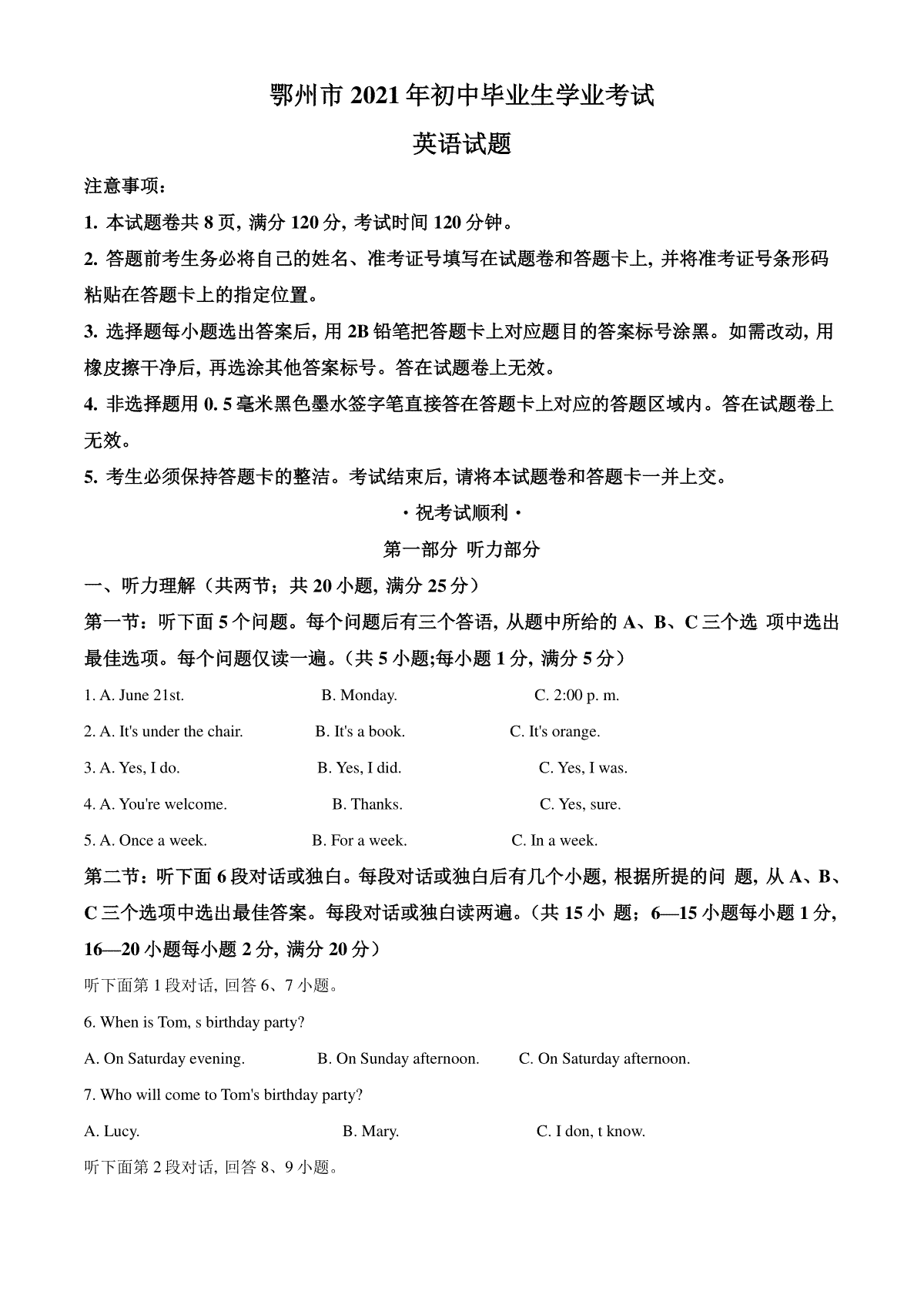 精品解析：湖北省鄂州市2021年中考英语试题（原卷版）