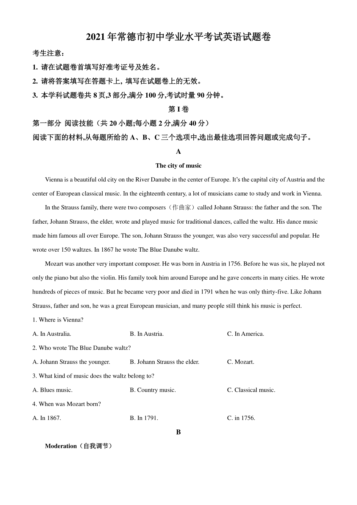 精品解析：湖南省常德市2021年中考英语试题（原卷版）