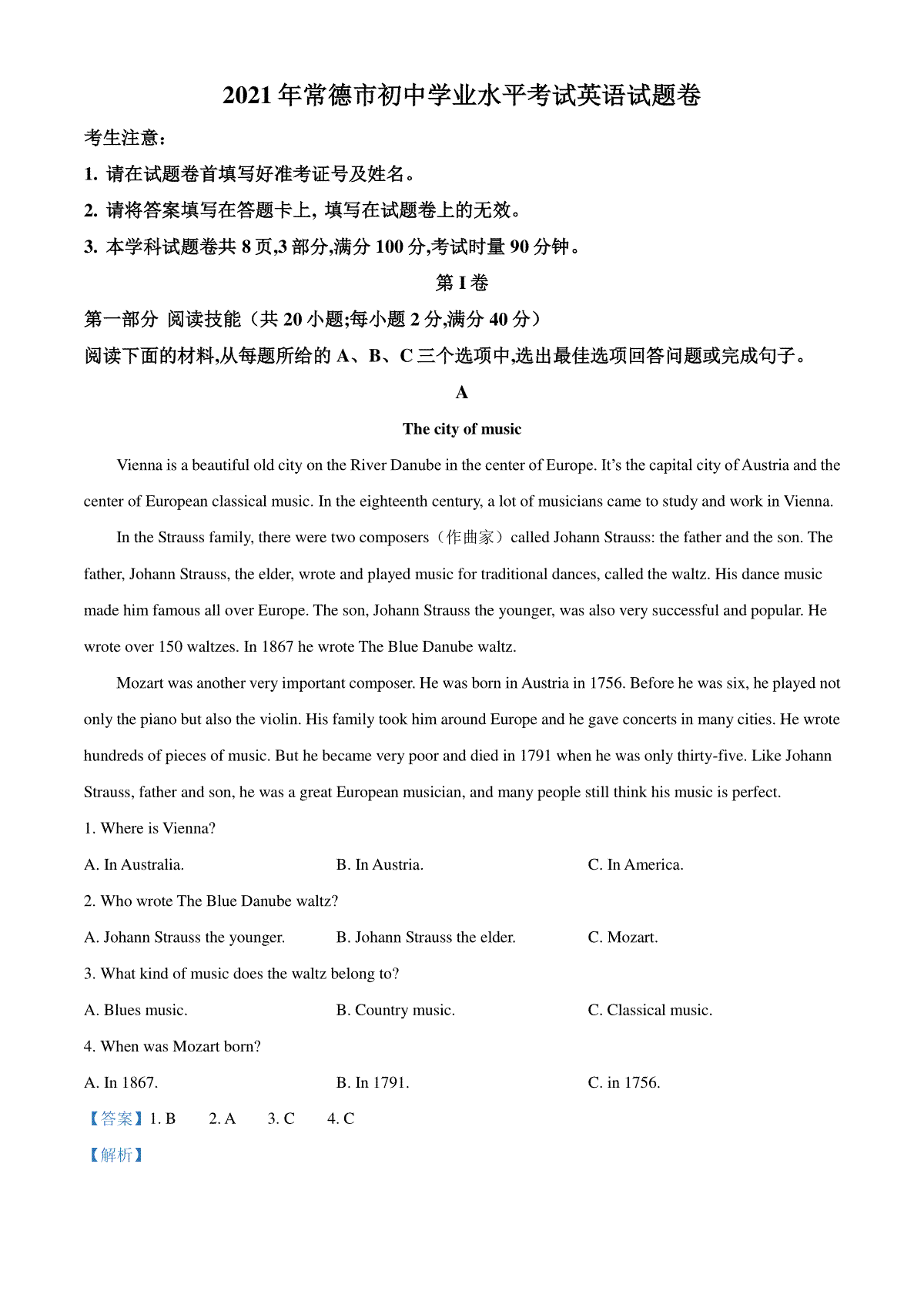 精品解析：湖南省常德市2021年中考英语试题（解析版）