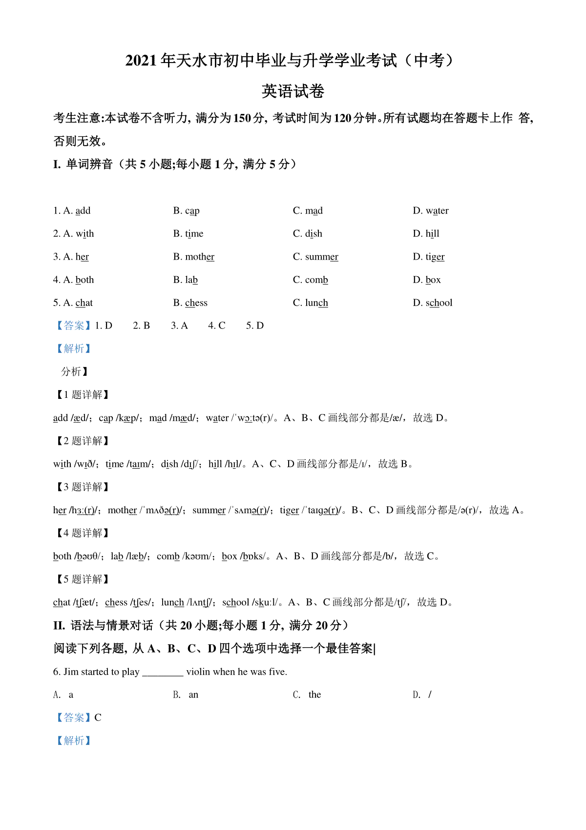 精品解析：甘肃省天水市2021年中考英语试题（解析版）