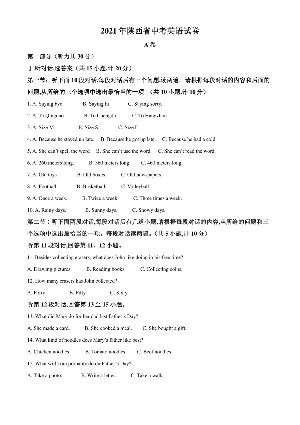 精品解析：陕西省2021年中考英语试题（解析版）