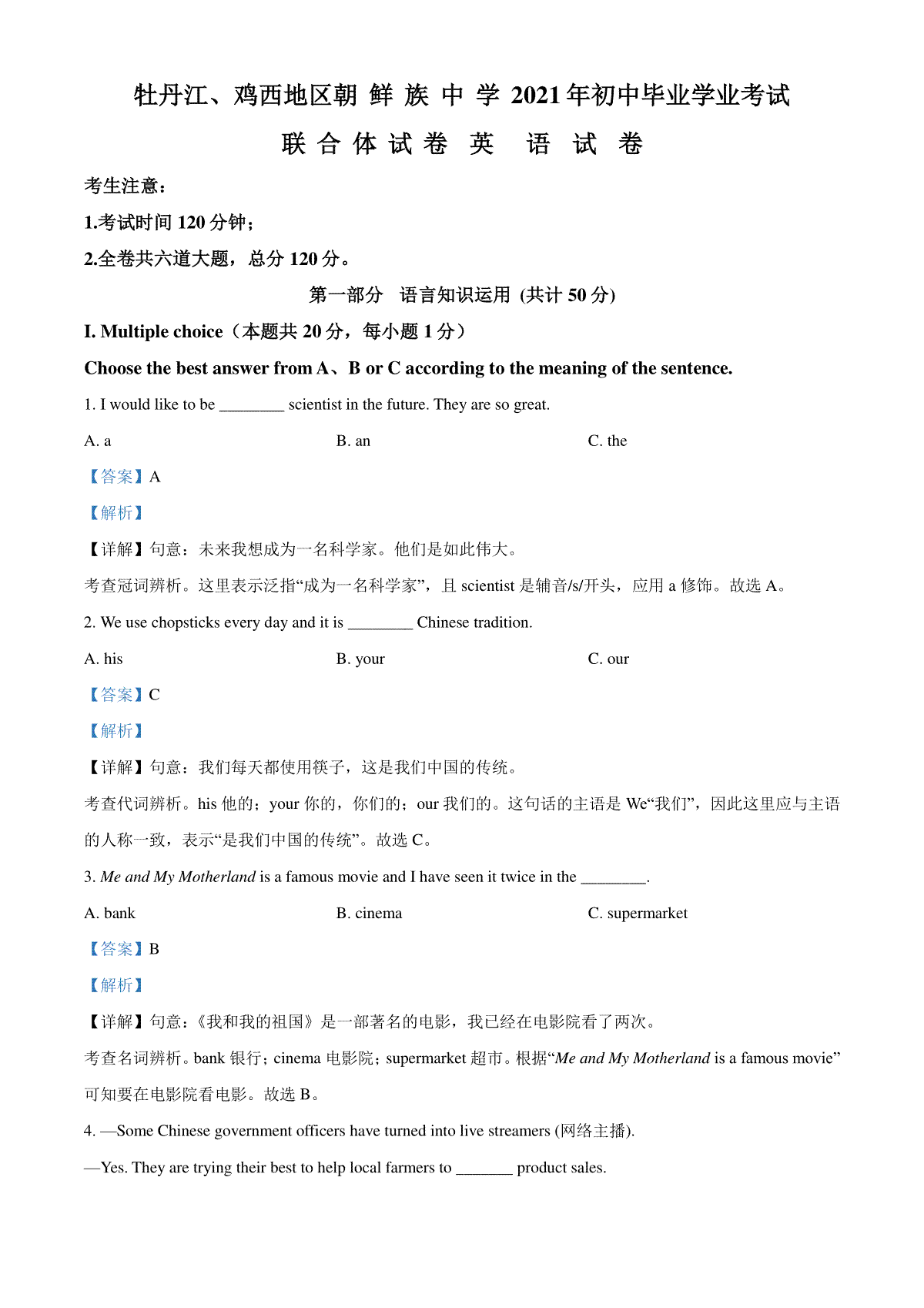 精品解析：黑龙江省牡丹江、鸡西地区朝鲜族学校2021年中考英语试题（解析版）