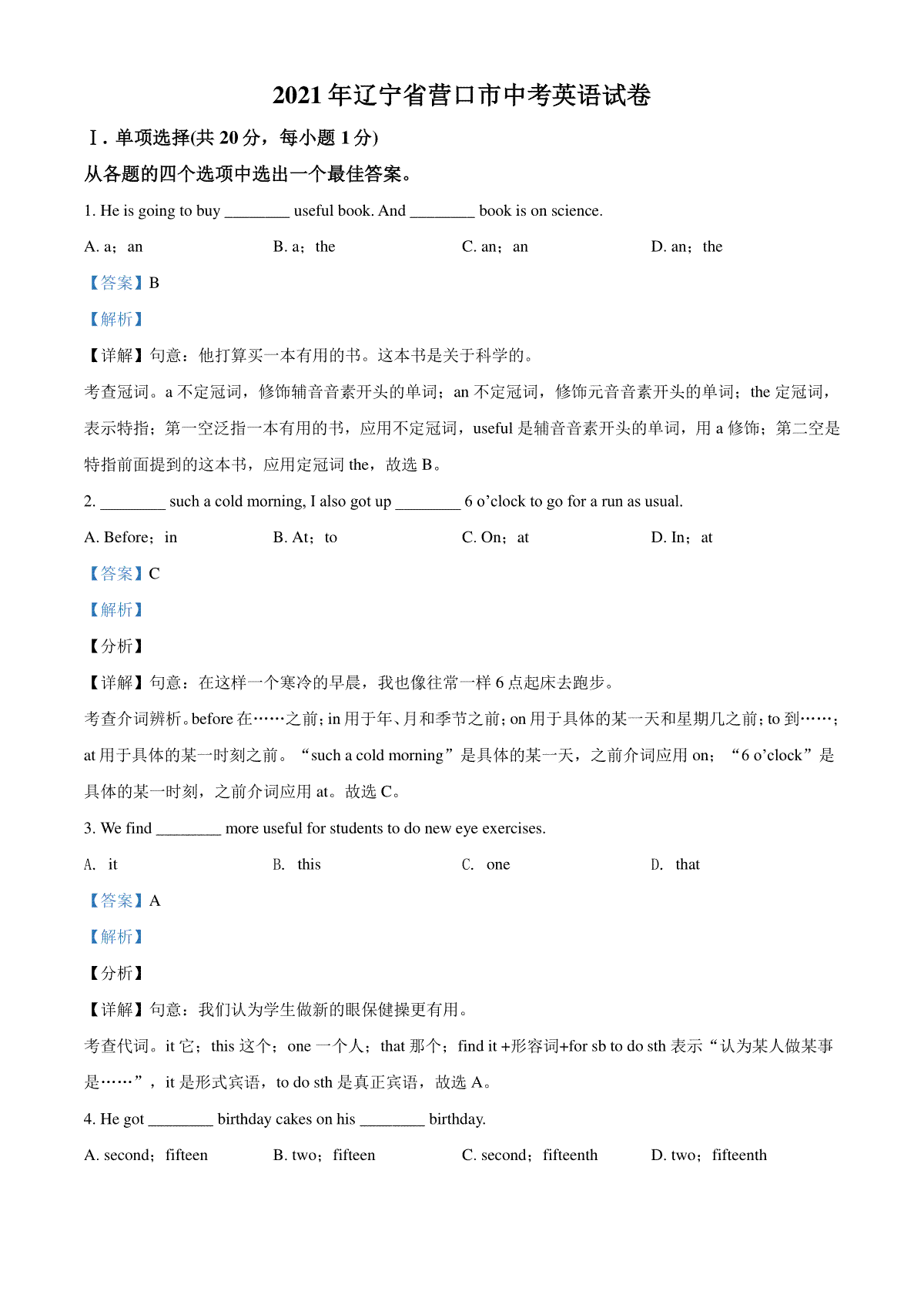 精品解析：辽宁省营口市2021年中考英语试题（解析版）