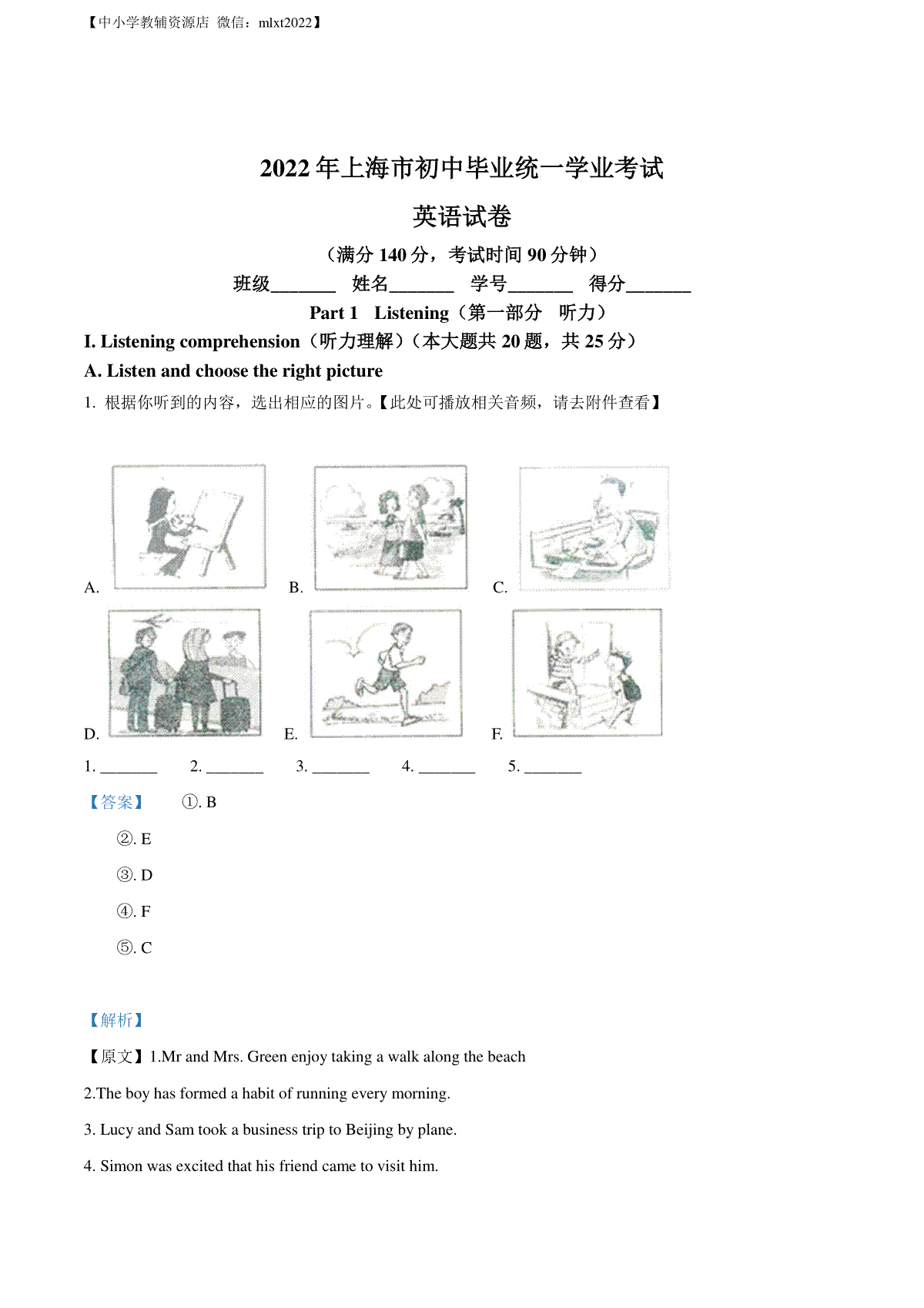 精品解析：2022年上海市中考英语真题 （解析版）