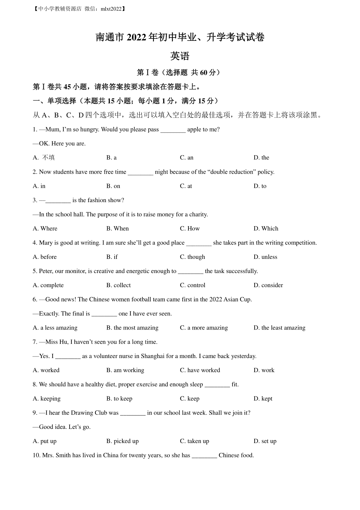 精品解析：2022年江苏省南通市中考英语真题（原卷版）