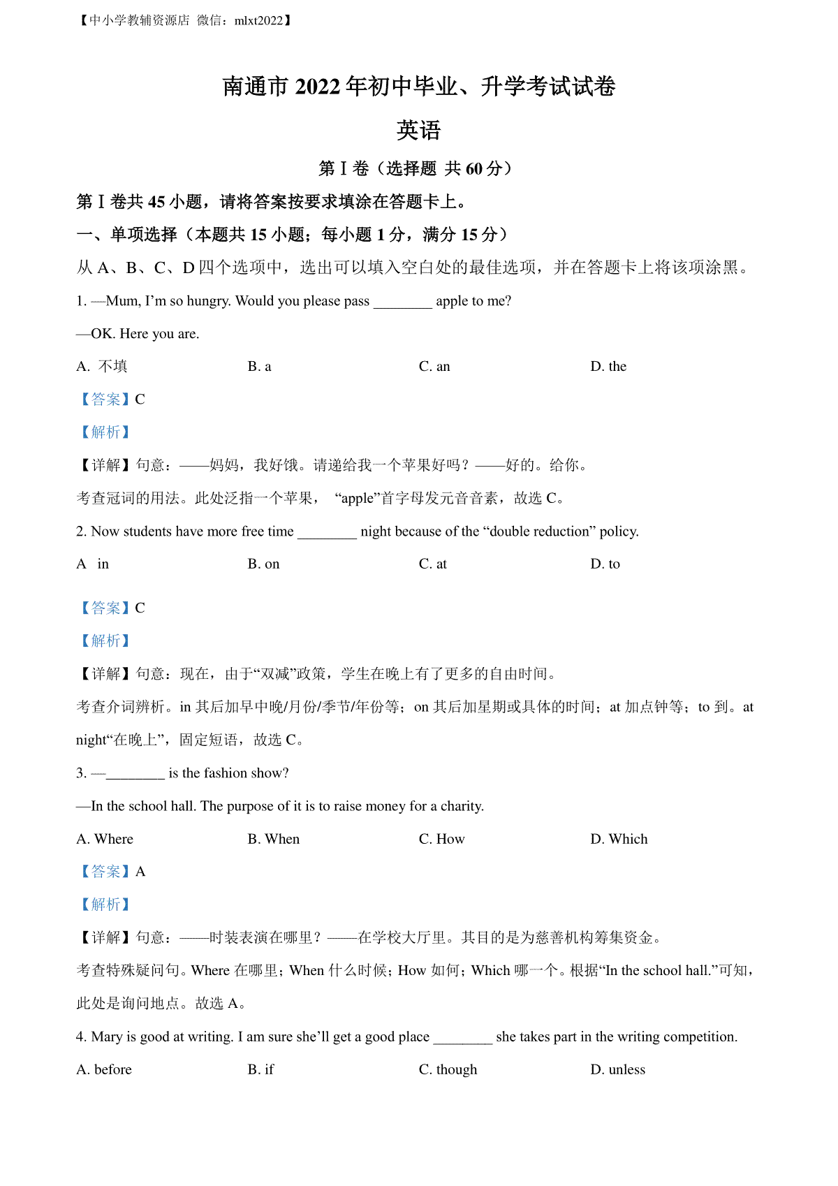 精品解析：2022年江苏省南通市中考英语真题（解析版）