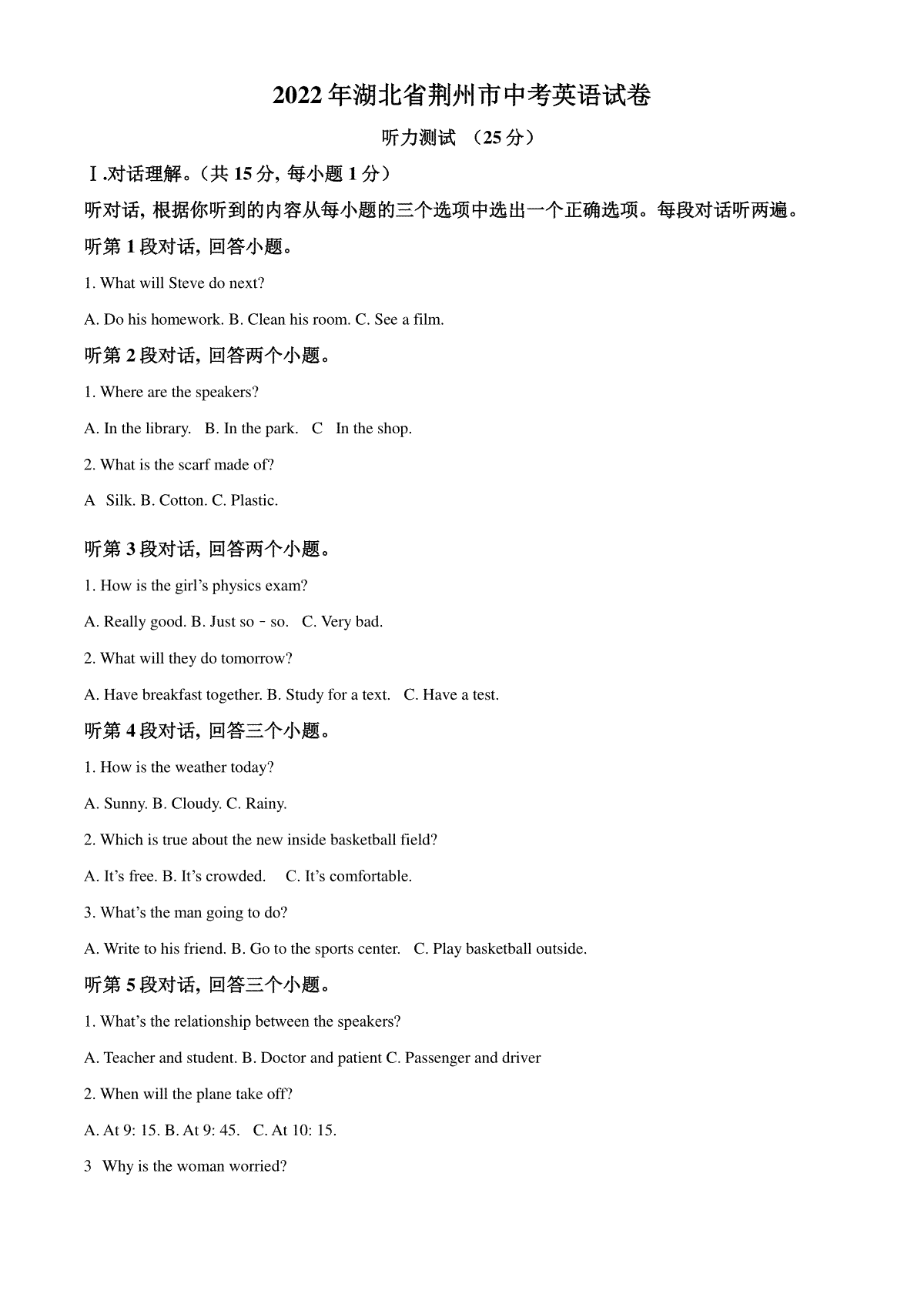 精品解析：2022年湖北省荆州市中考英语真题（解析版）