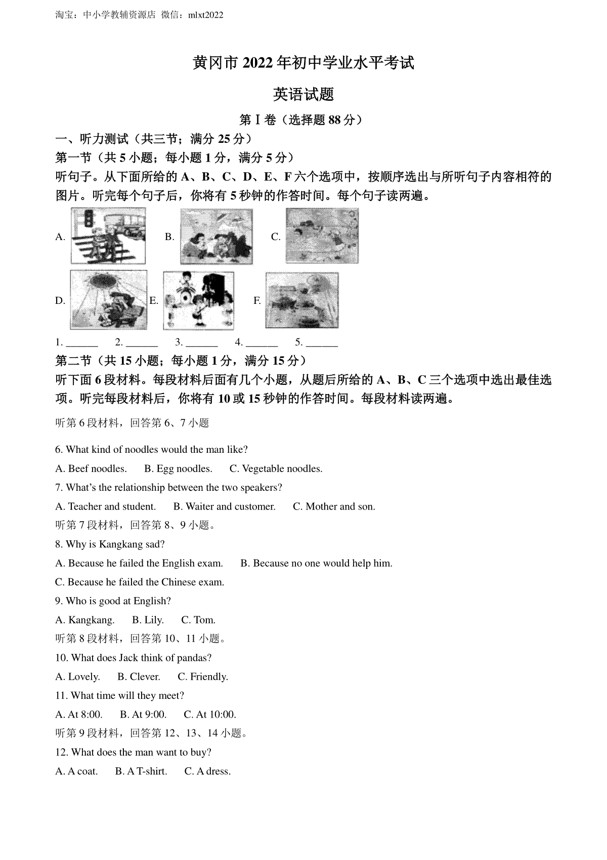 精品解析：2022年湖北省黄冈市、孝感市、咸宁市中考英语真题（原卷版）