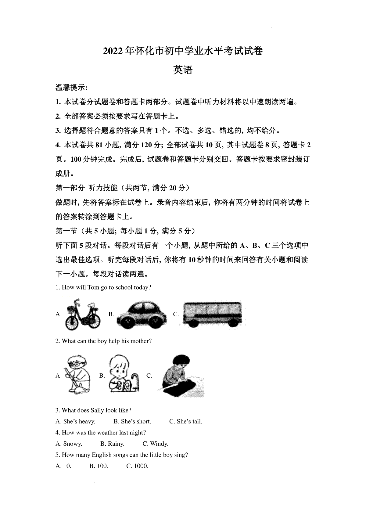 精品解析：2022年湖南省怀化市中考英语真题（原卷版）