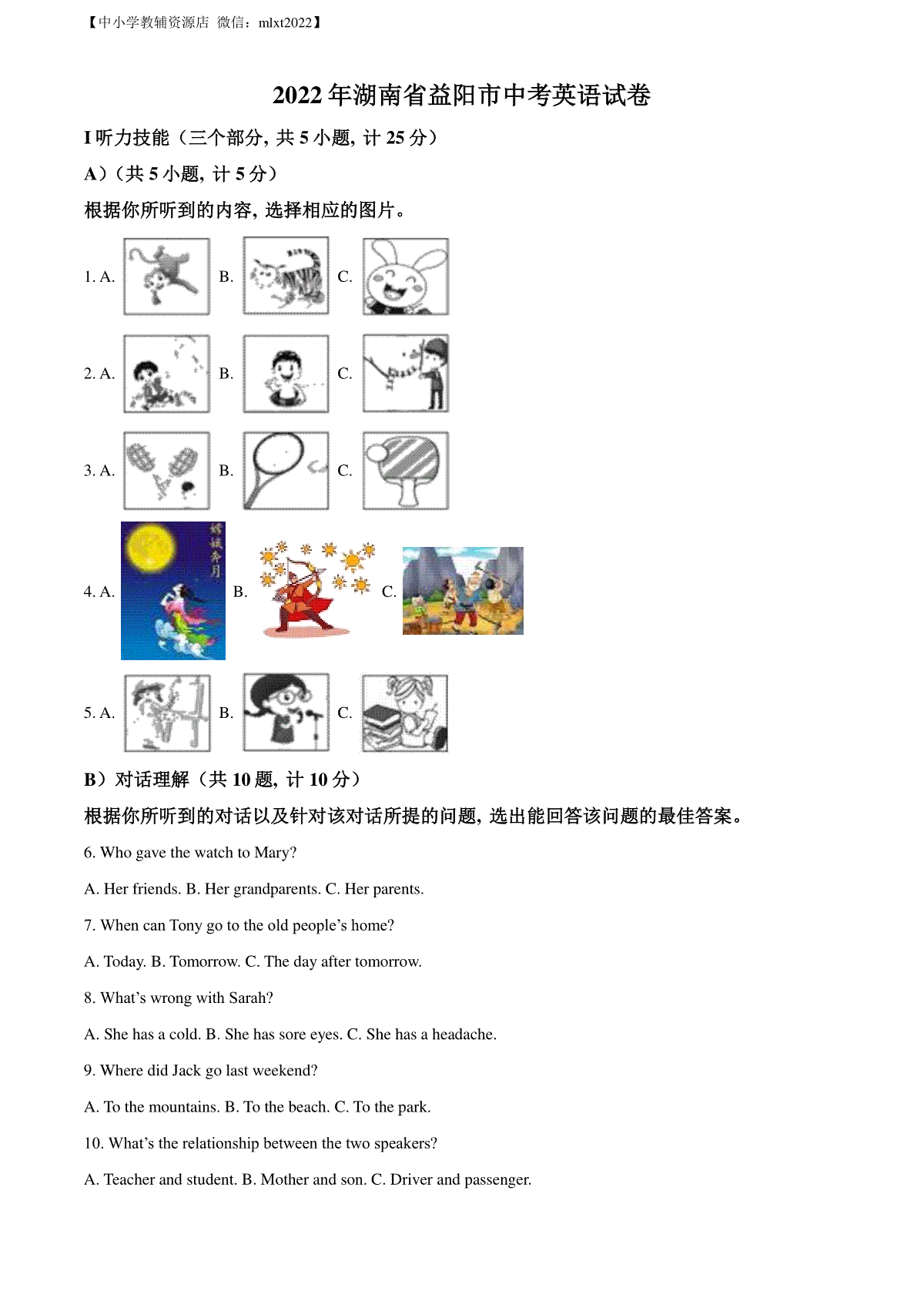 精品解析：2022年湖南省益阳市中考英语真题（解析版）