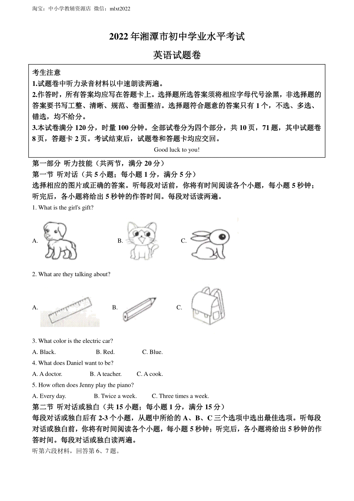 精品解析：2022年湖南省湘潭市中考英语真题（解析版）