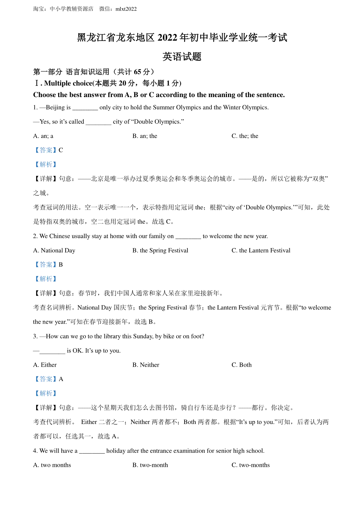 精品解析：2022年黑龙江省龙东地区中考英语真题（解析版）