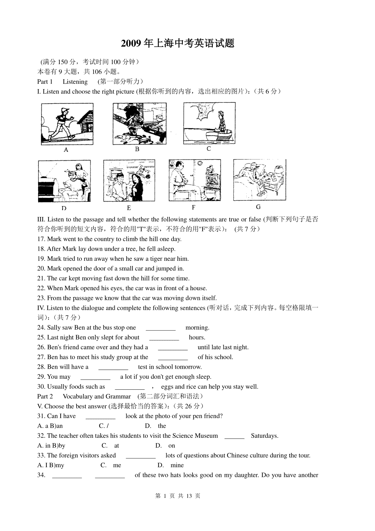 2009年上海市中考英语试卷及答案