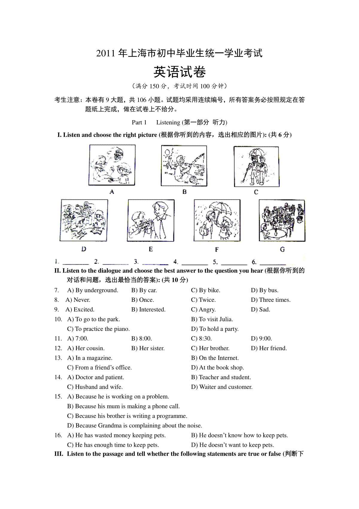 2011年上海市中考英语试卷及答案