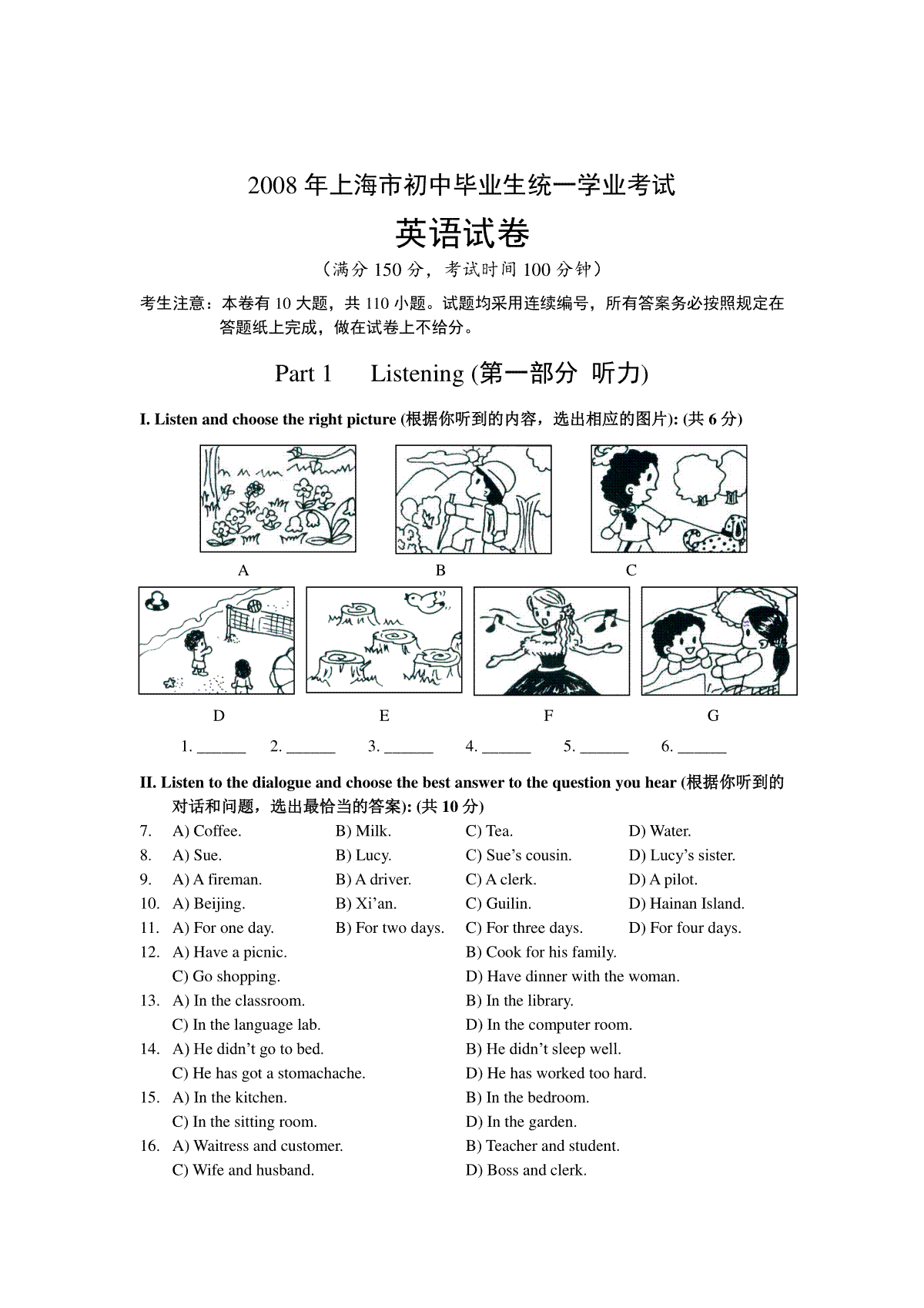 2008年上海市中考英语试题及答案