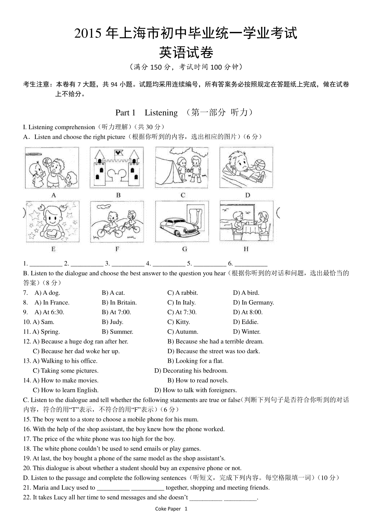 2015年上海市中考英语试卷及答案