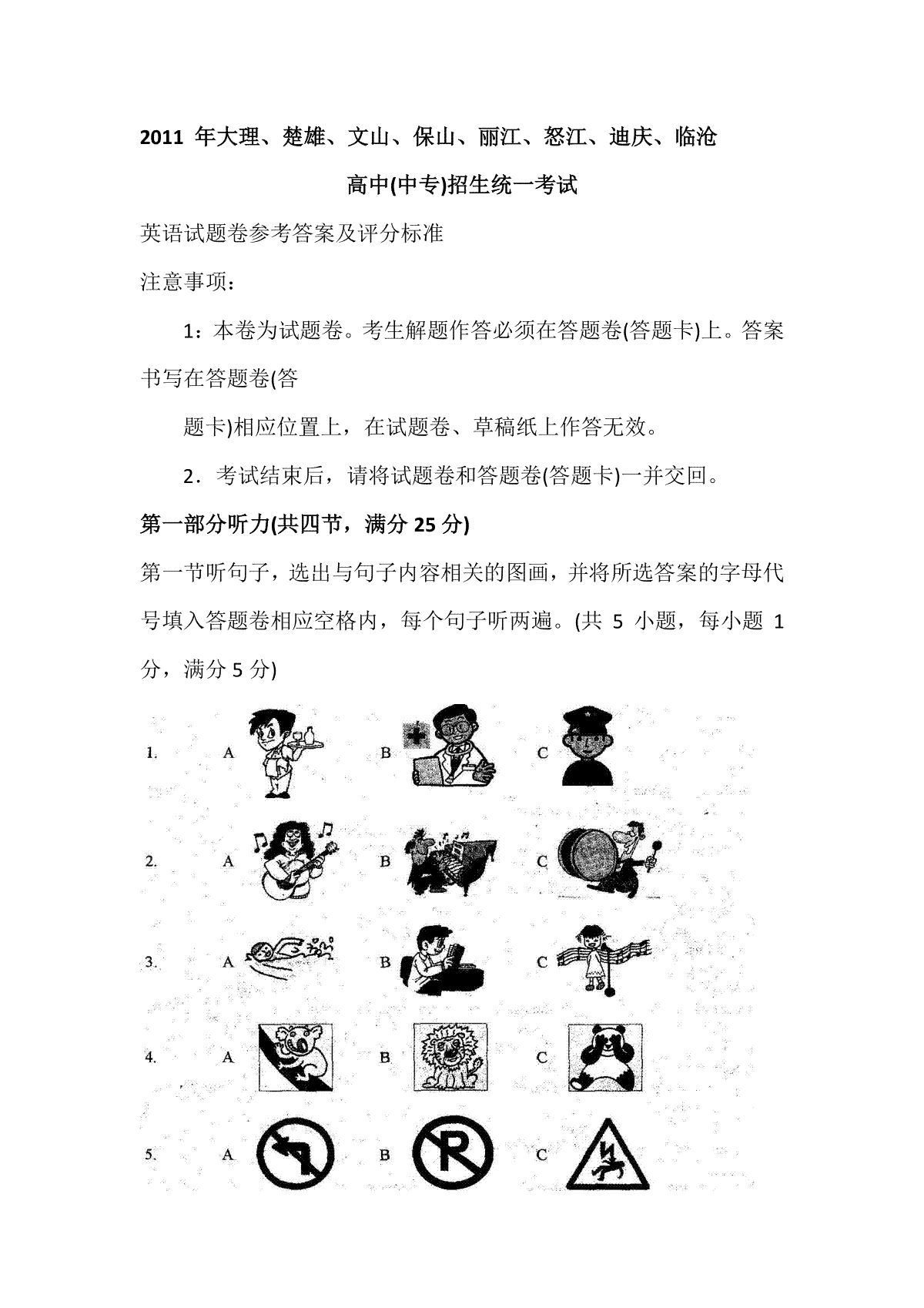 2011年云南中考英语试题及答案(word版)