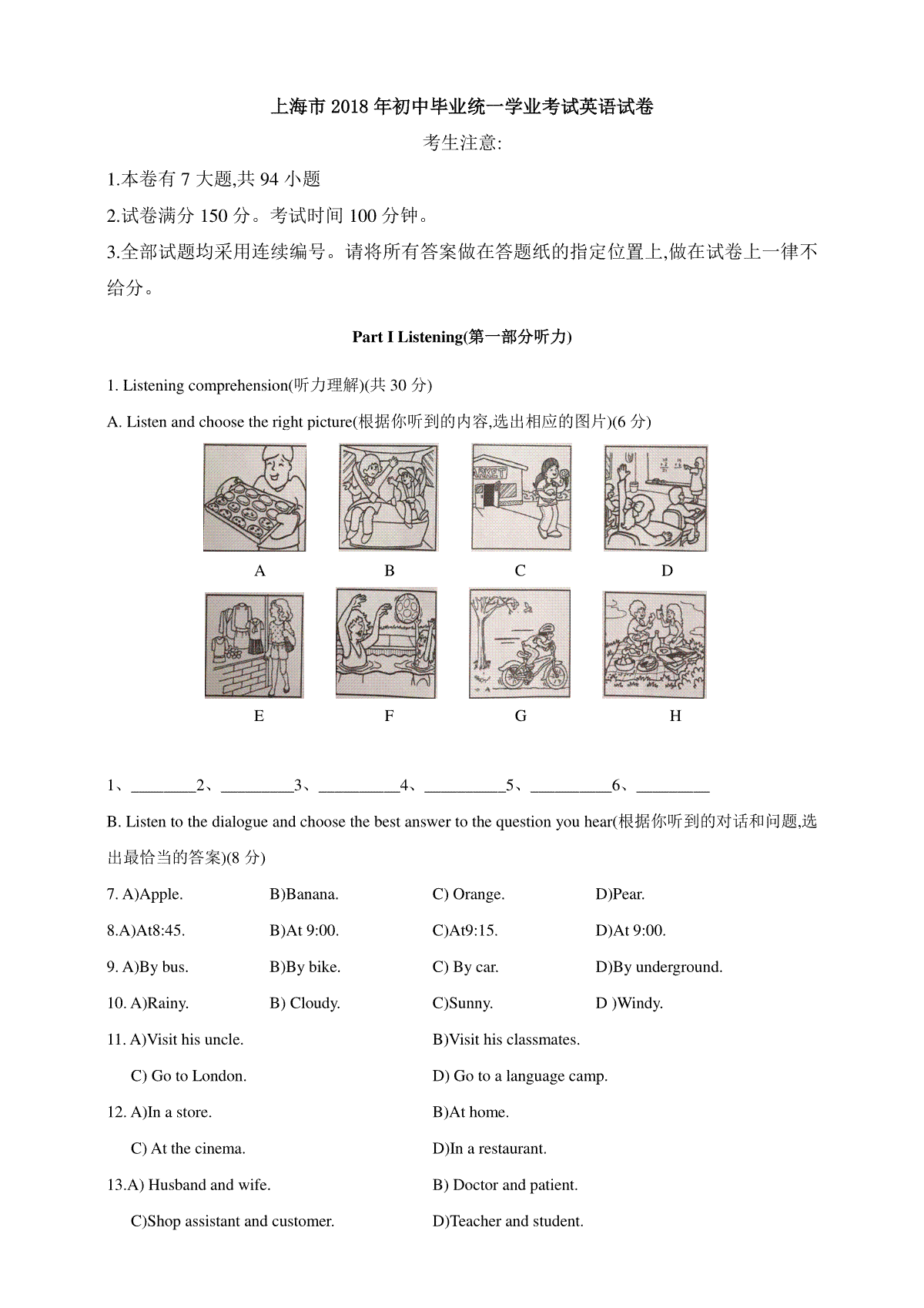 2018年上海市中考英语试卷及答案