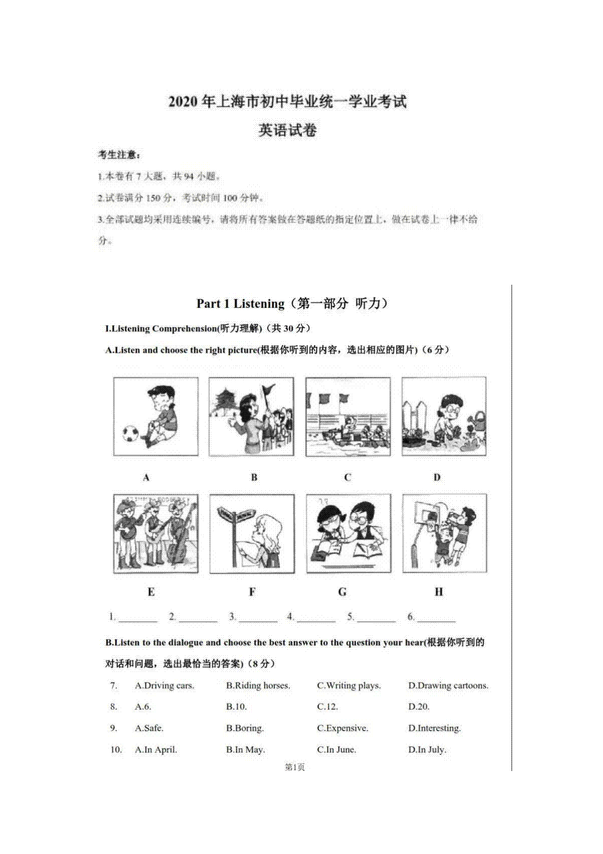 2020年上海市中考英语试卷和答案