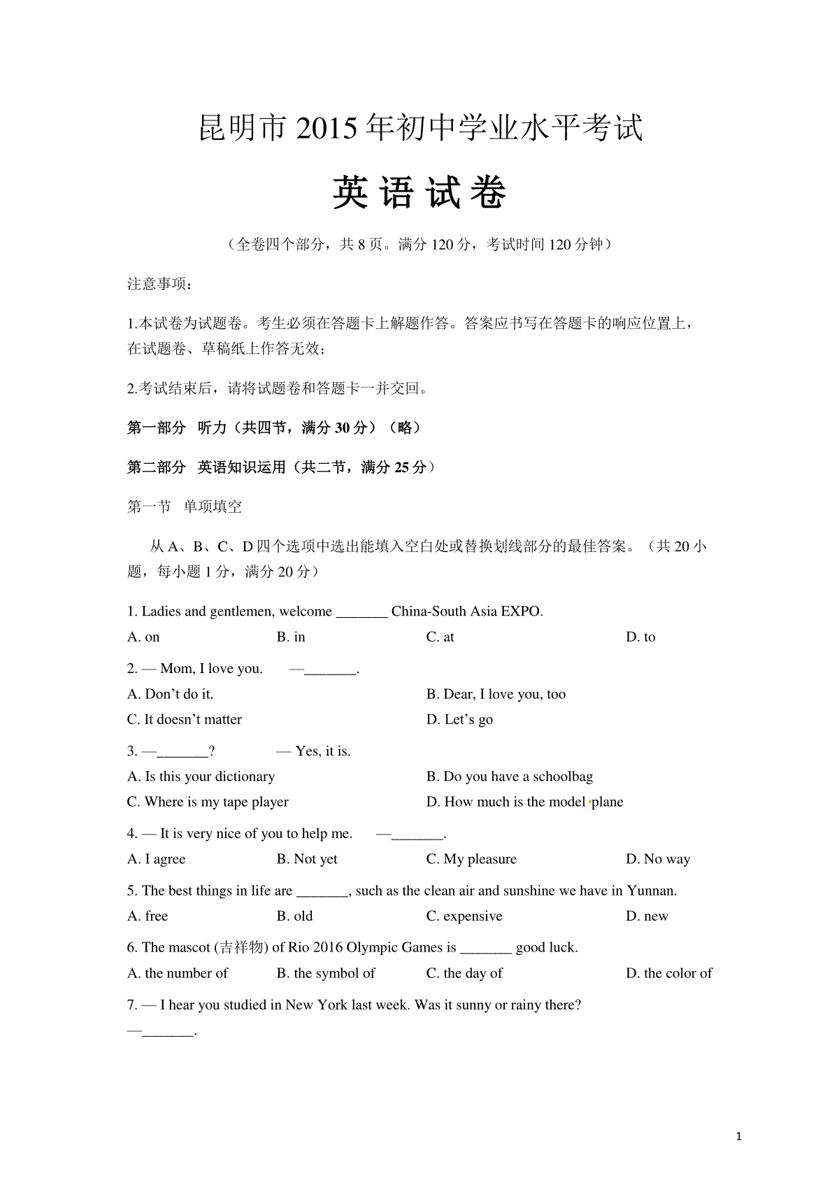 2015年云南昆明英语中考整套试题及答案