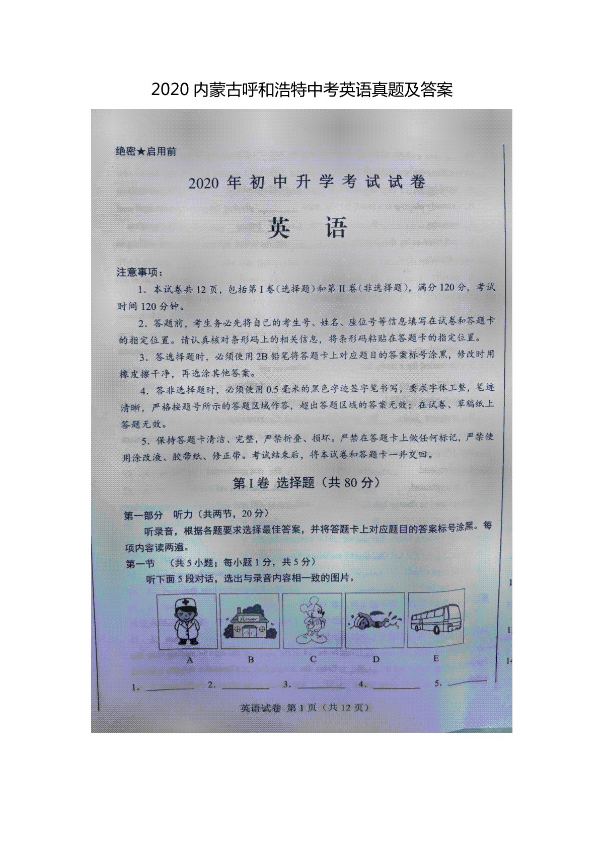 2020内蒙古呼和浩特中考英语真题及答案