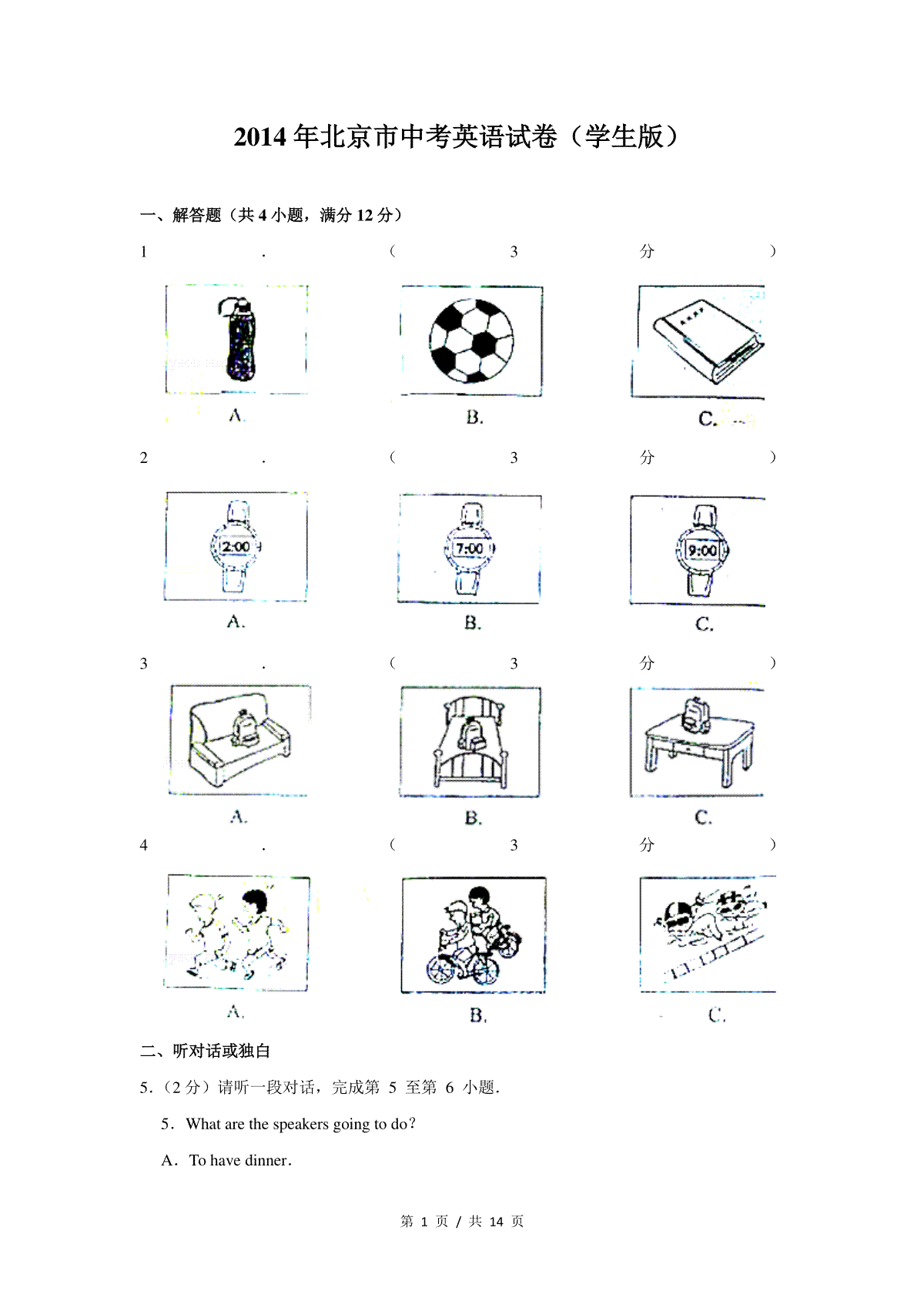 2014年北京市中考英语试题（原卷版）