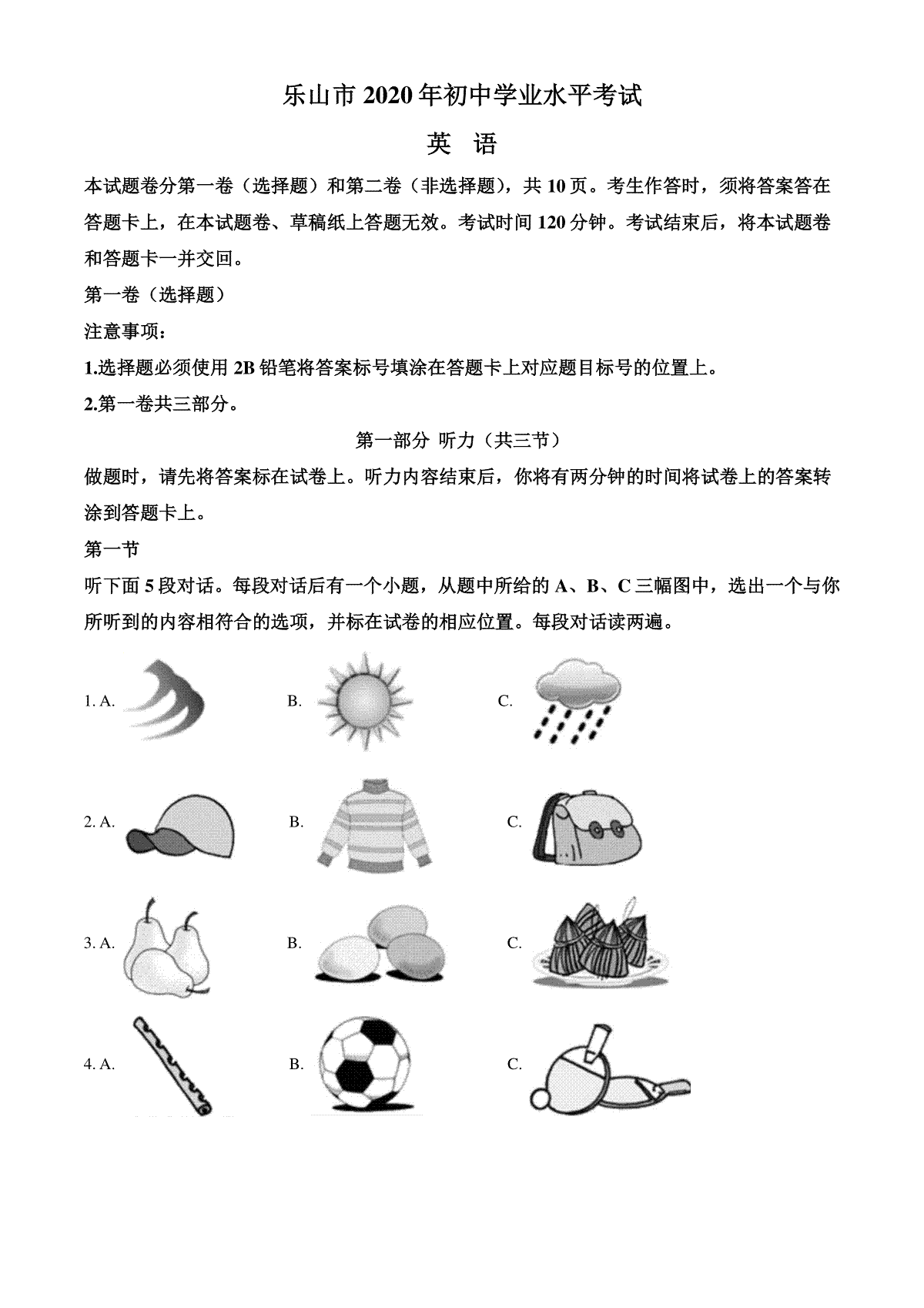 四川省乐山市2020年中考英语试题