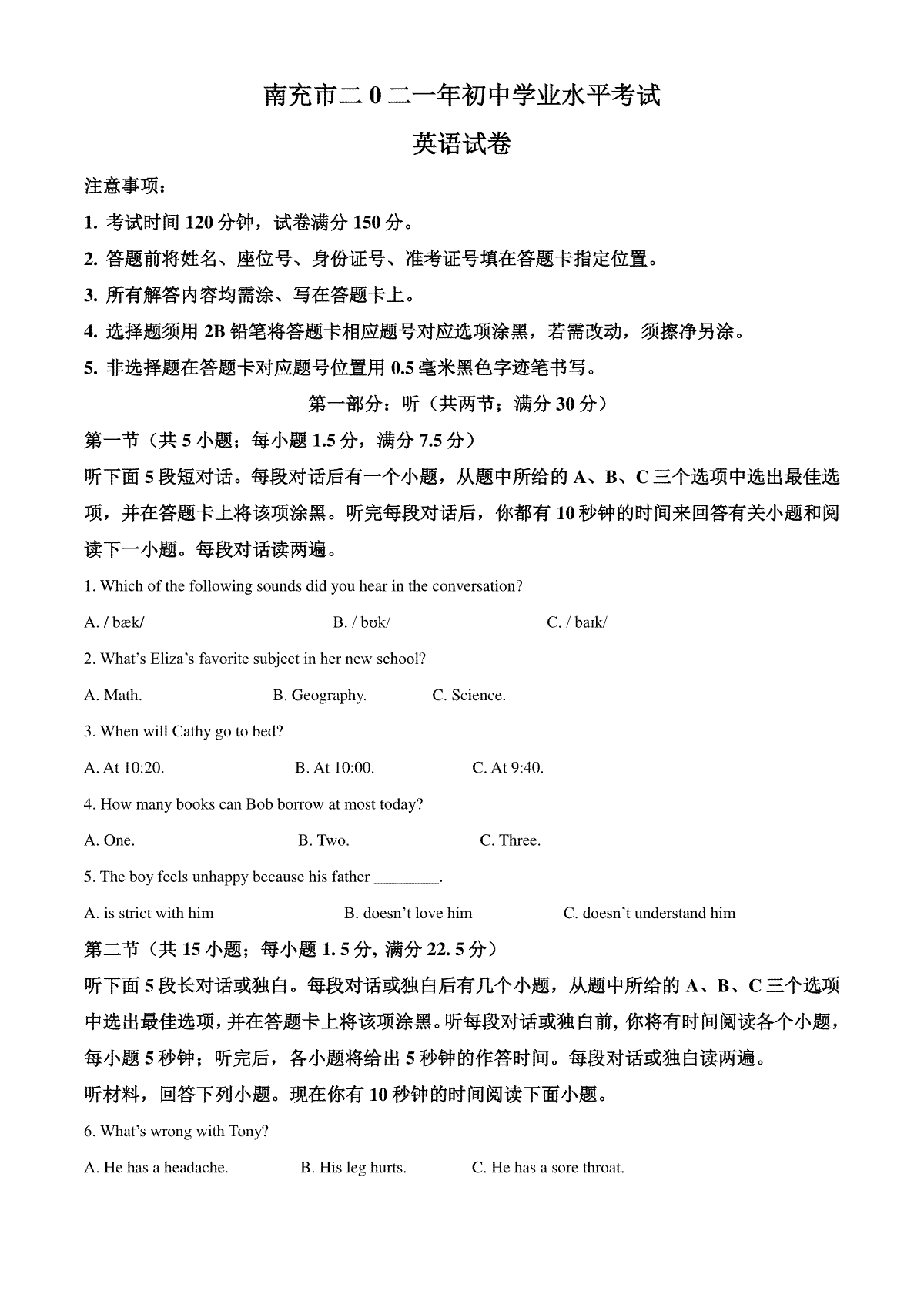 精品解析：四川省南充市2021年中考英语试题（原卷版）