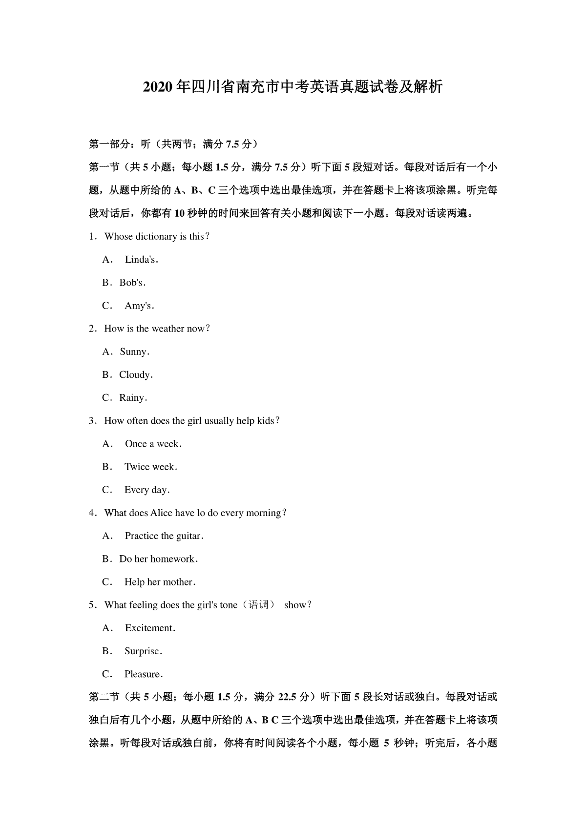 2020年四川省南充市中考英语真题试卷及解析