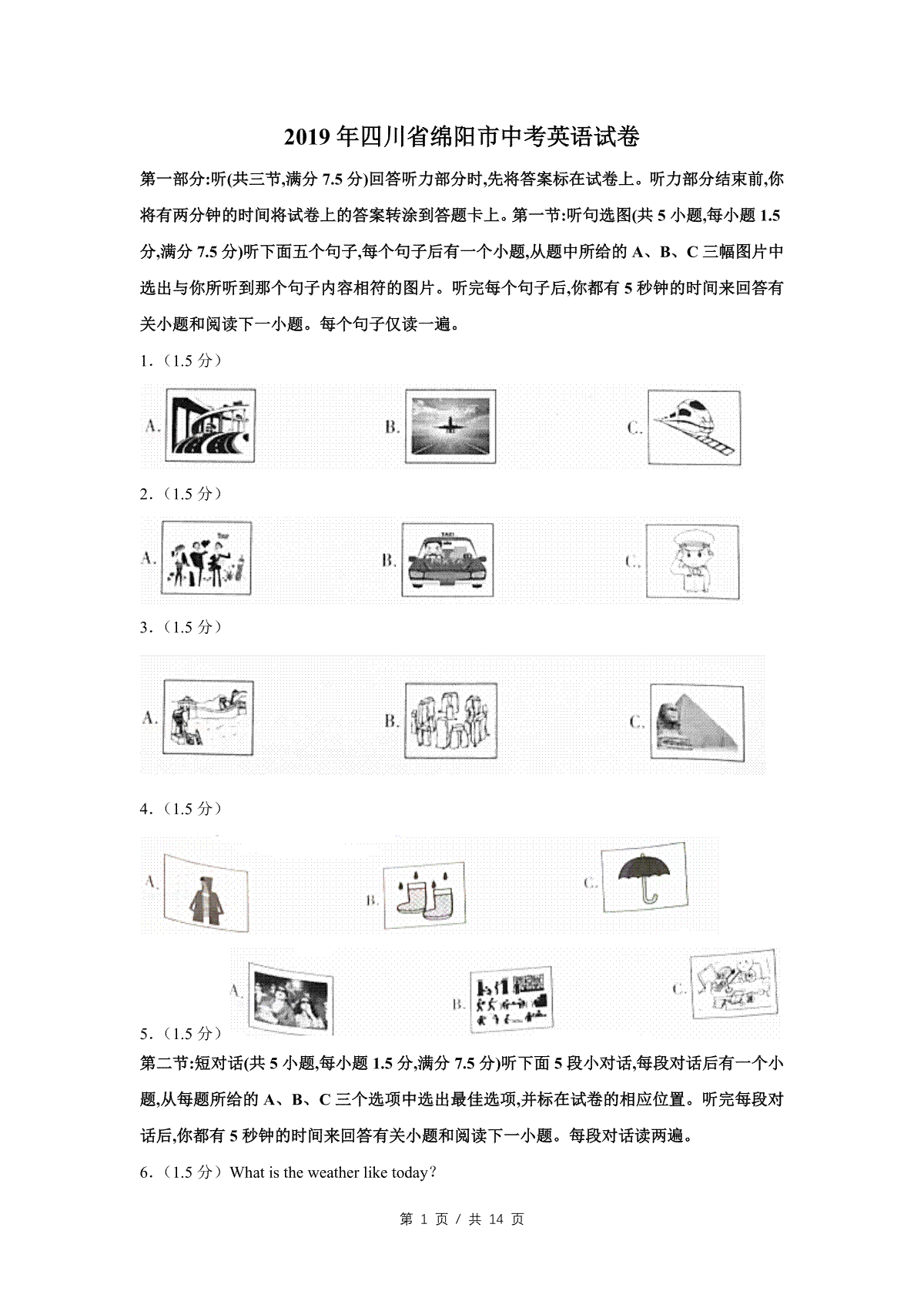 2019年四川省绵阳市中考英语试卷（学生版）