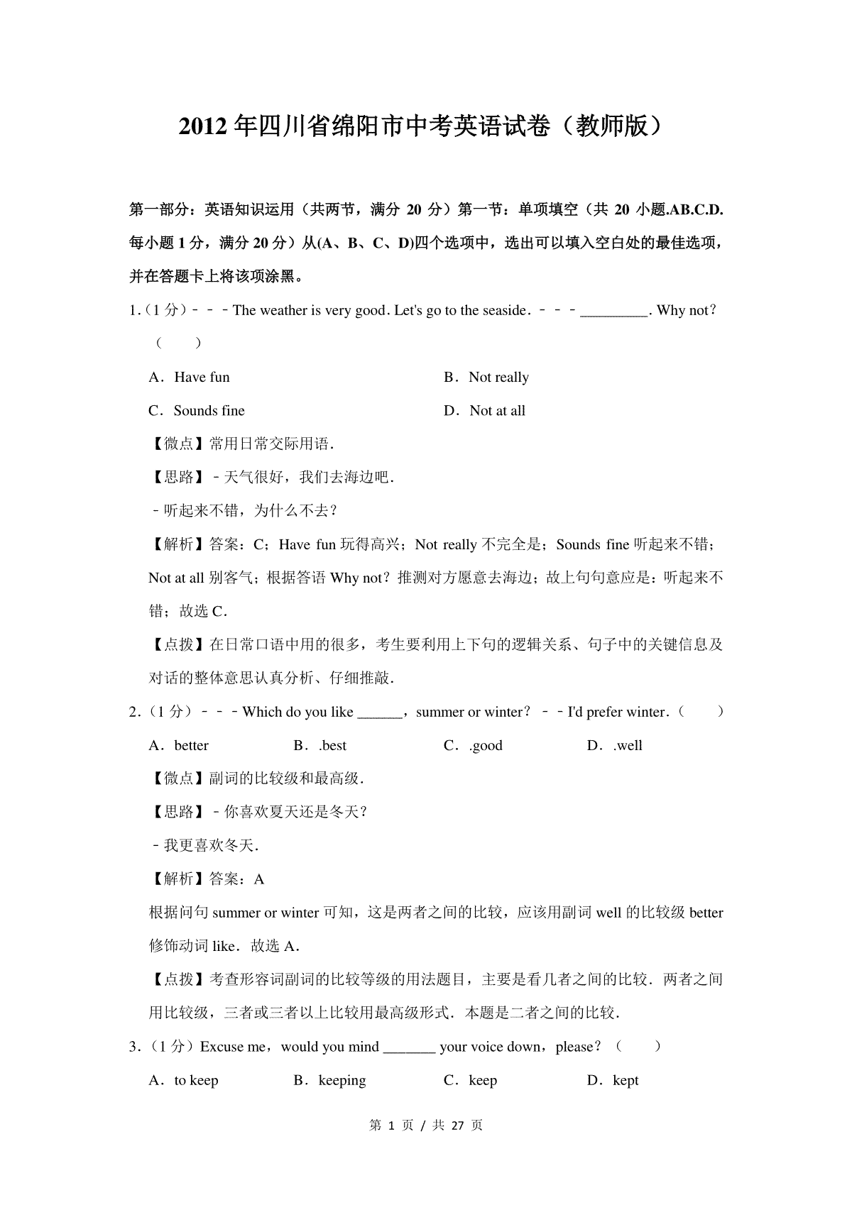 2012年四川省绵阳市中考英语试卷（教师版）