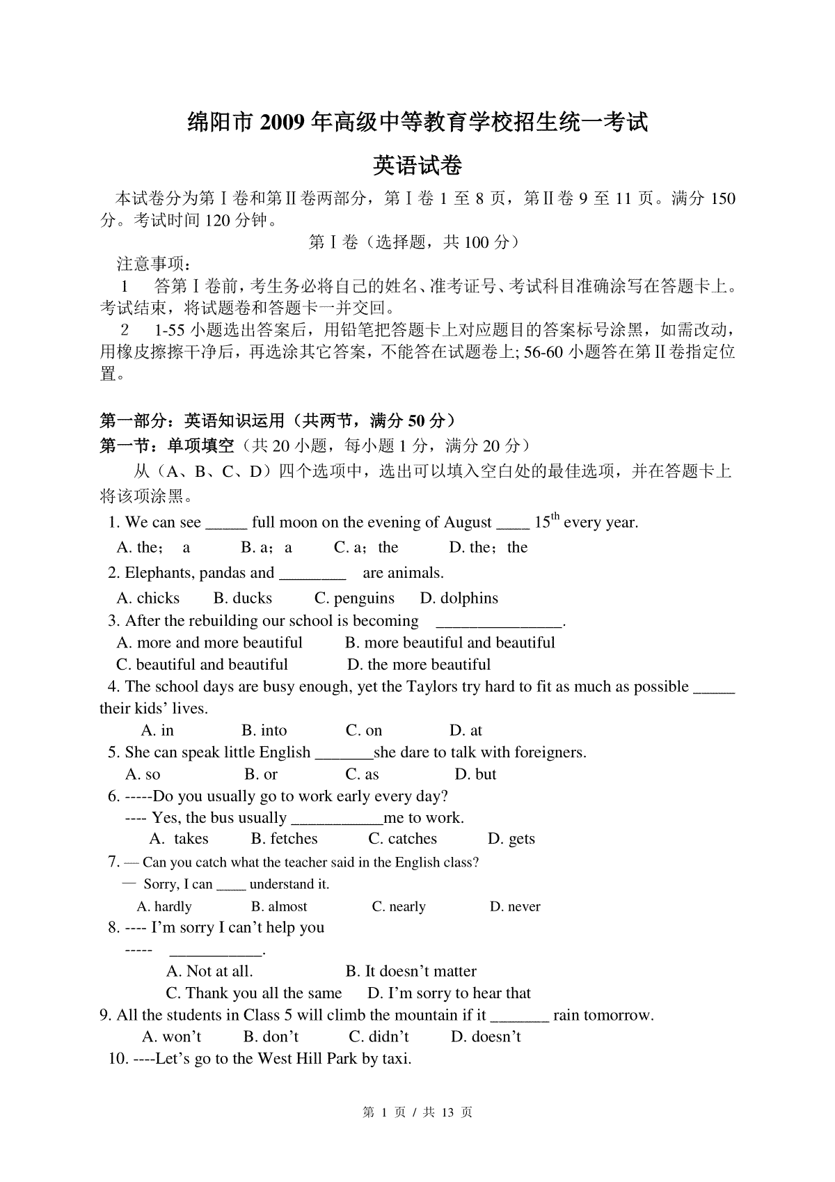 2009年四川省绵阳市中考英语试卷（教师版）