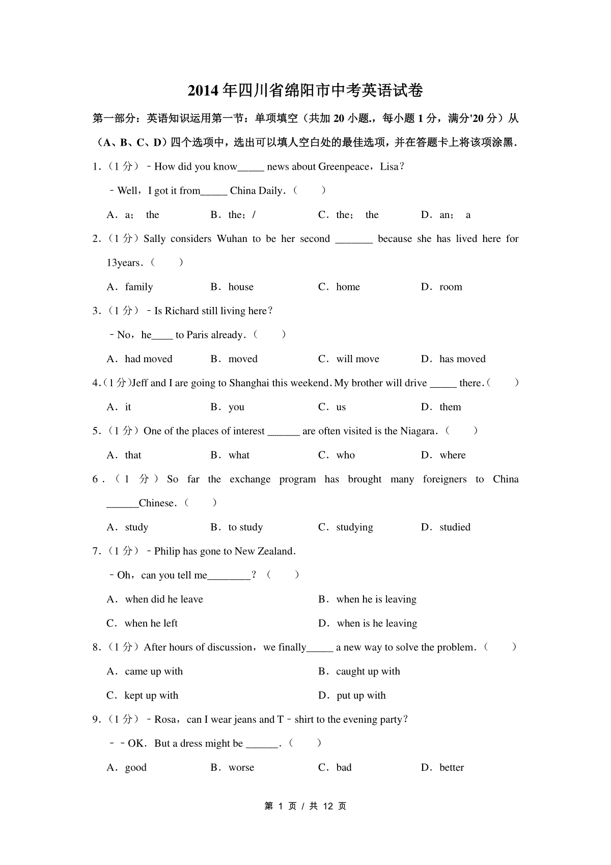 2014年四川省绵阳市中考英语试卷（学生版）