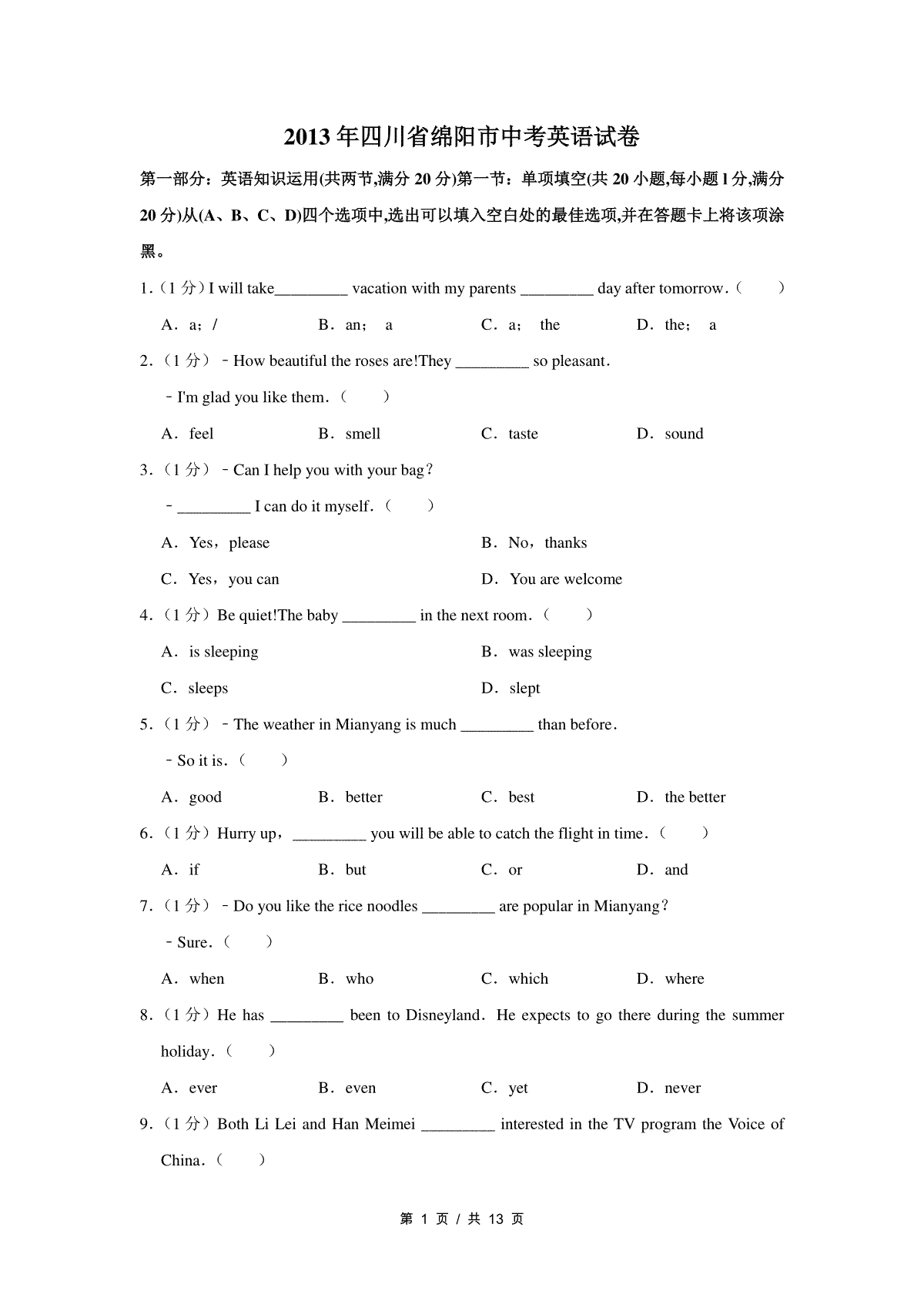 2013年四川省绵阳市中考英语试卷（学生版）