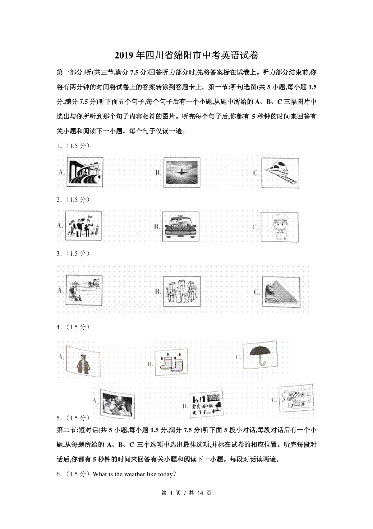 2019年四川省绵阳市中考英语试卷（学生版）